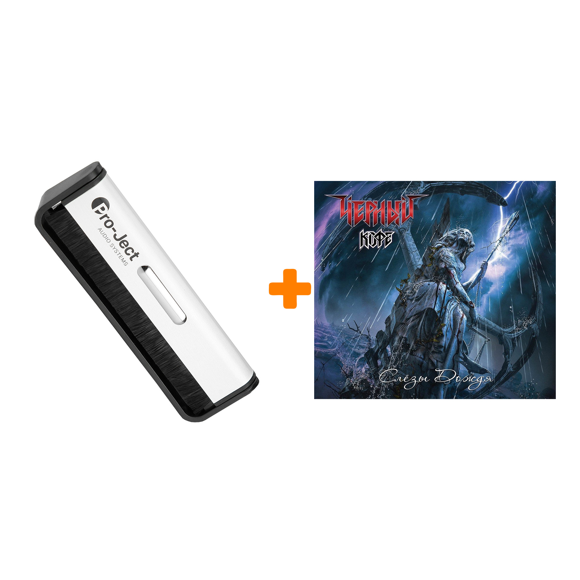 

ЧЁРНЫЙ КОФЕ Слезы дождя LP + Щетка для LP Brush It Набор