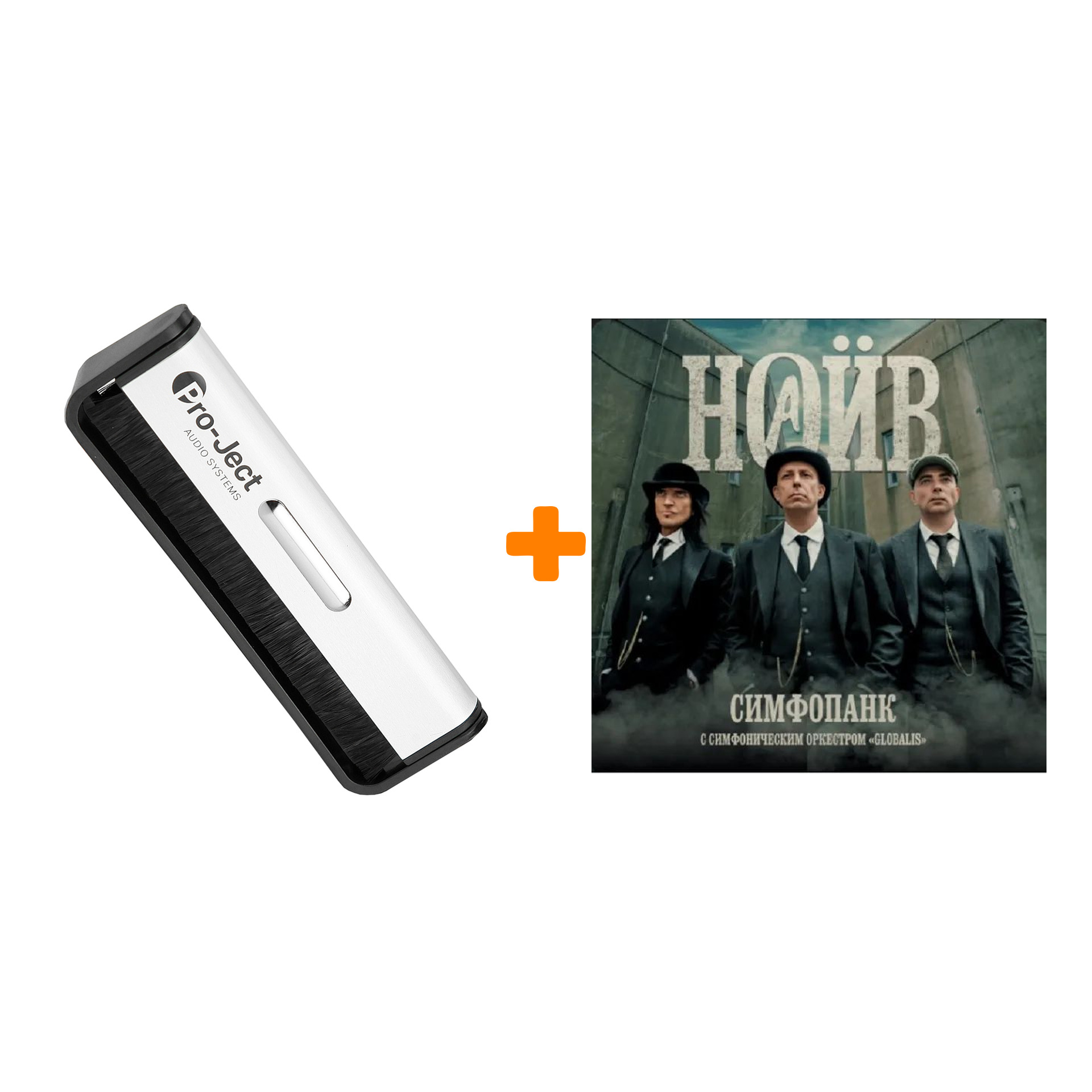 

НАИВ Симфопанк 2LP + Щетка для LP Brush It Набор