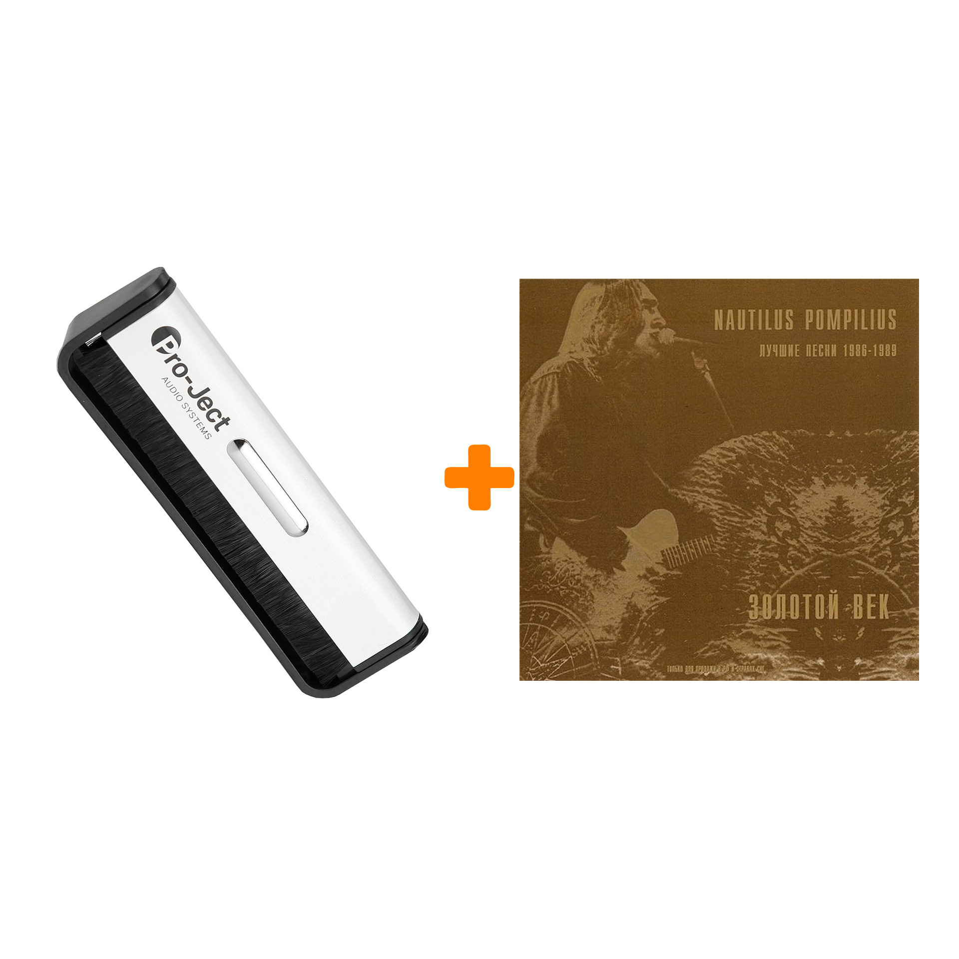 

НАУТИЛУС ПОМПИЛИУС Золотой век LP + Щетка для LP Brush It Набор