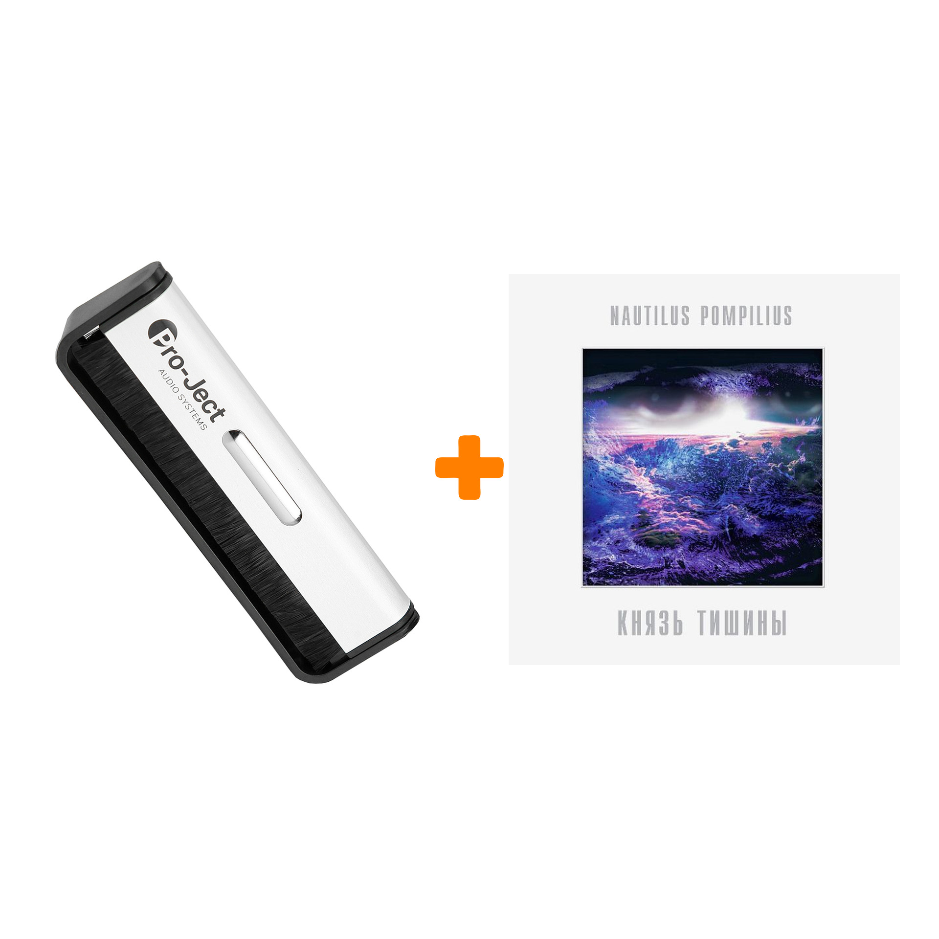 

НАУТИЛУС ПОМПИЛИУС Князь тишины LP + Щетка для LP Brush It Набор