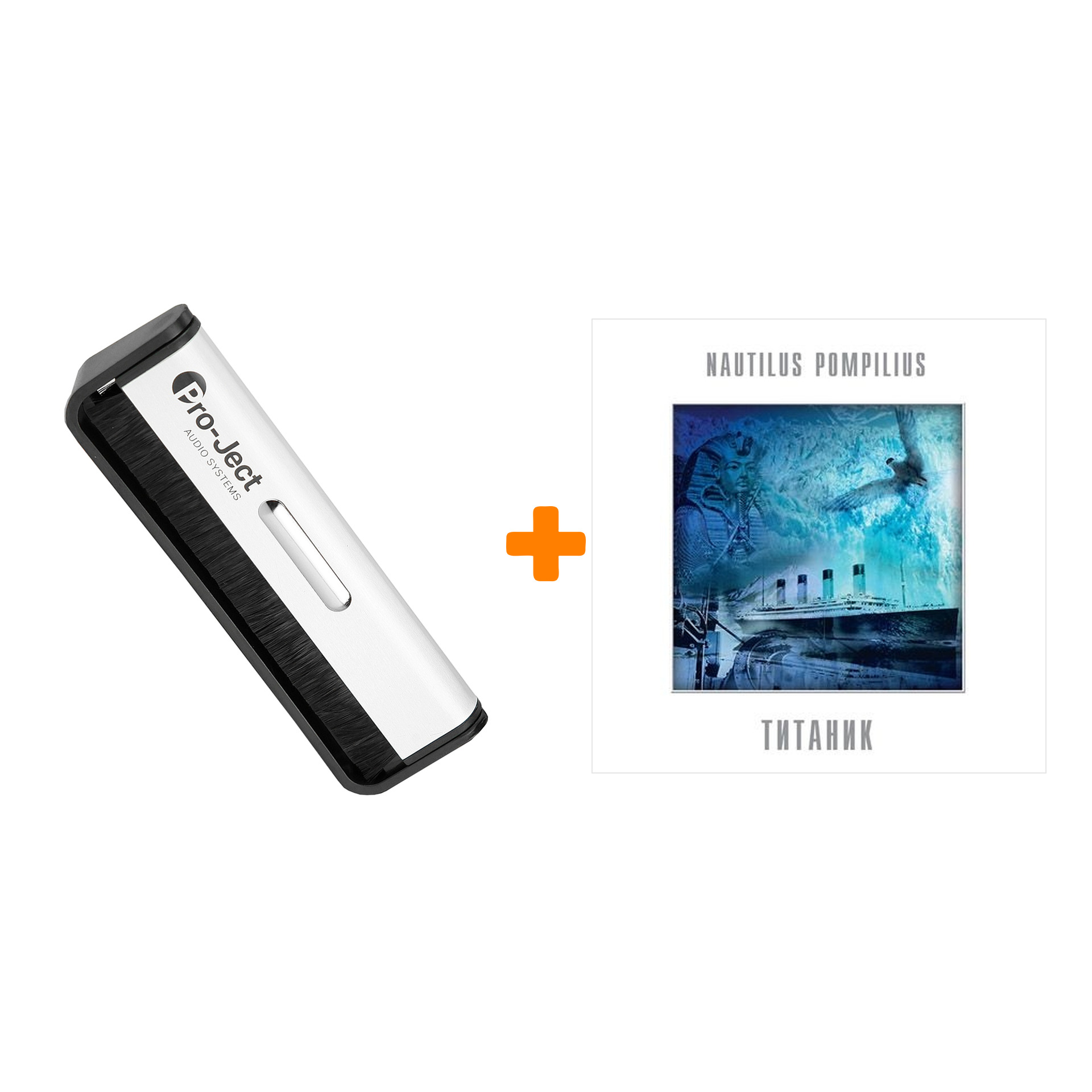 

НАУТИЛУС ПОМПИЛИУС Титаник LP + Щетка для LP Brush It Набор