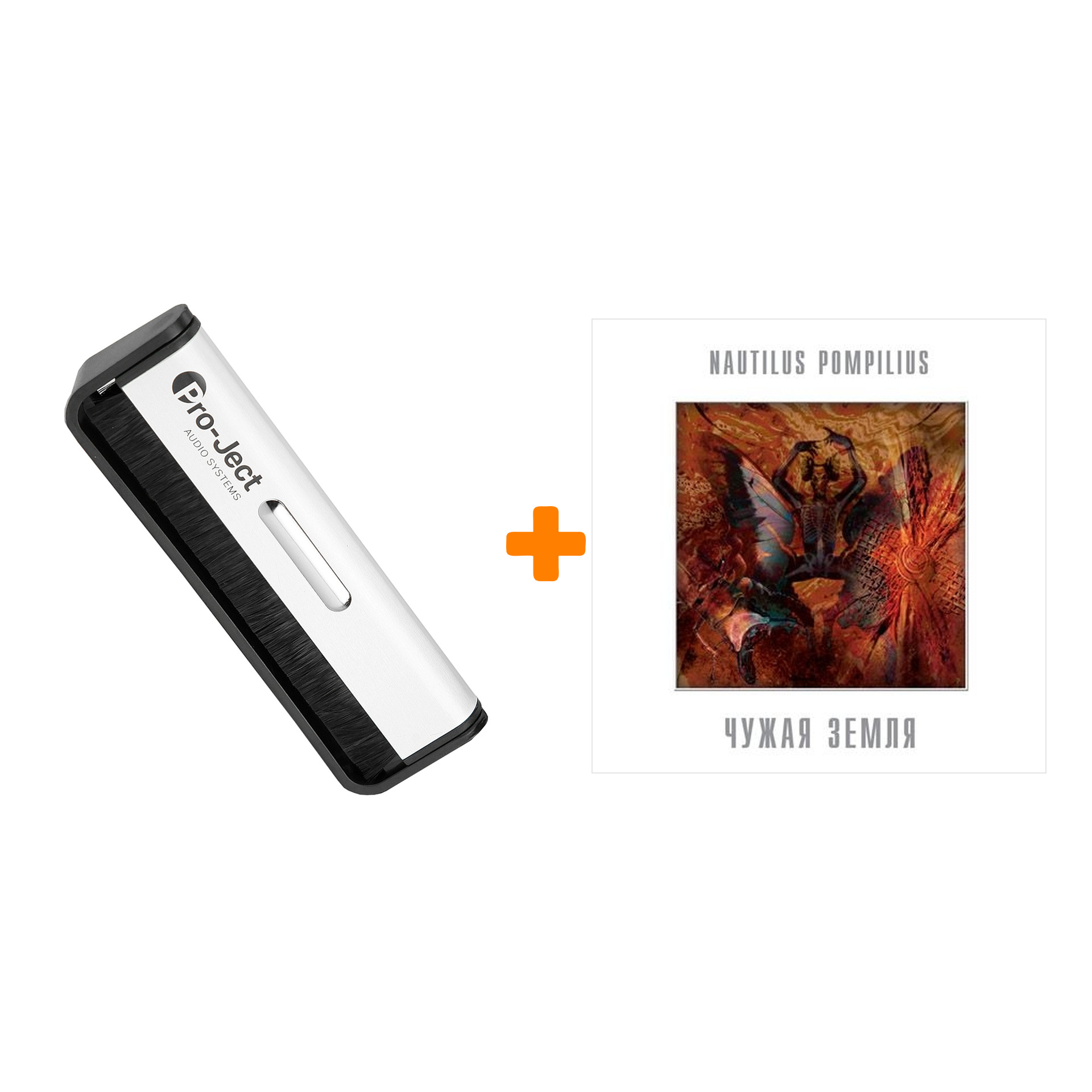 

НАУТИЛУС ПОМПИЛИУС Чужая земля LP + Щетка для LP Brush It Набор