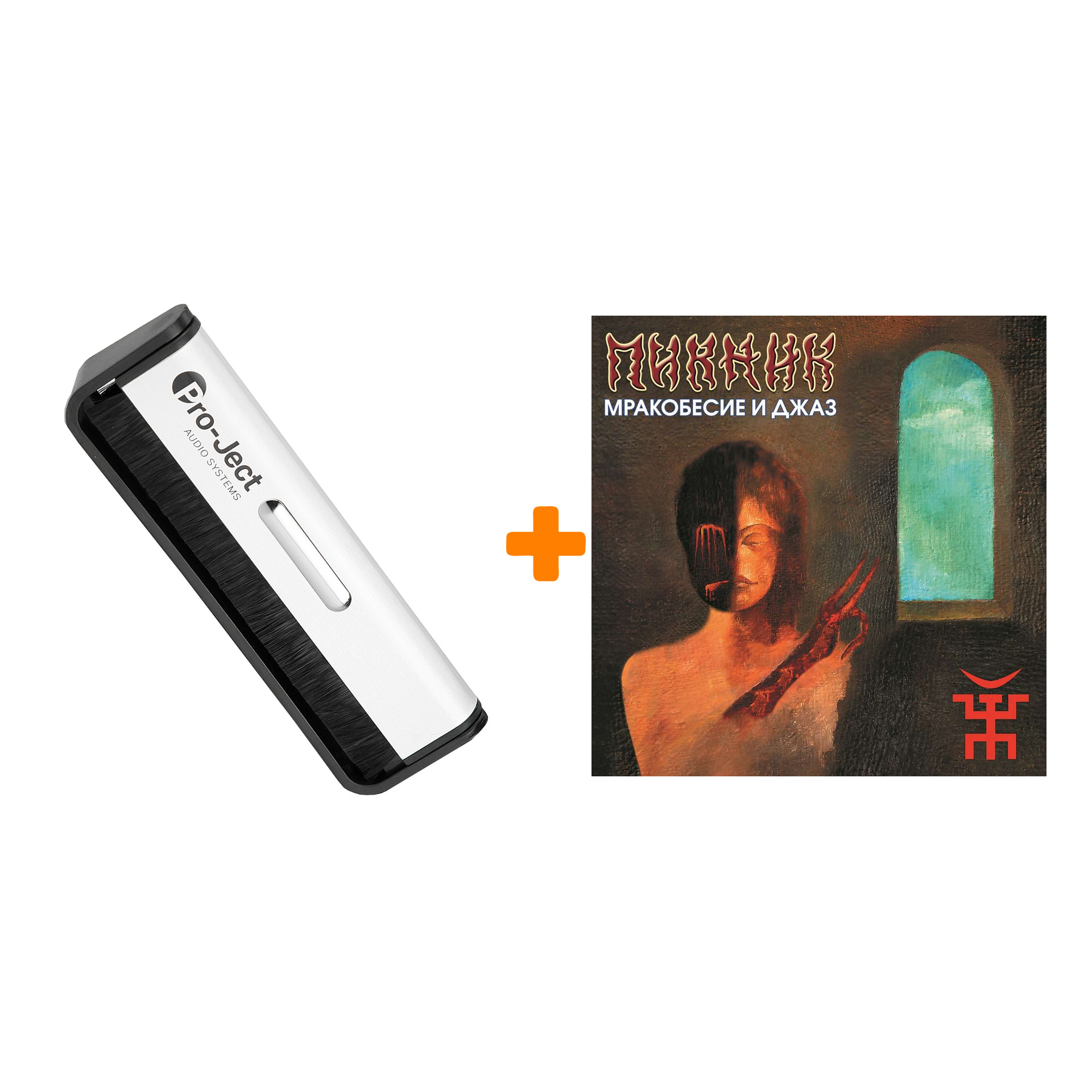 

ПИКНИК Мракобесие и джаз Coloured Gold Vinyl LP + Щетка для LP Brush It Набор