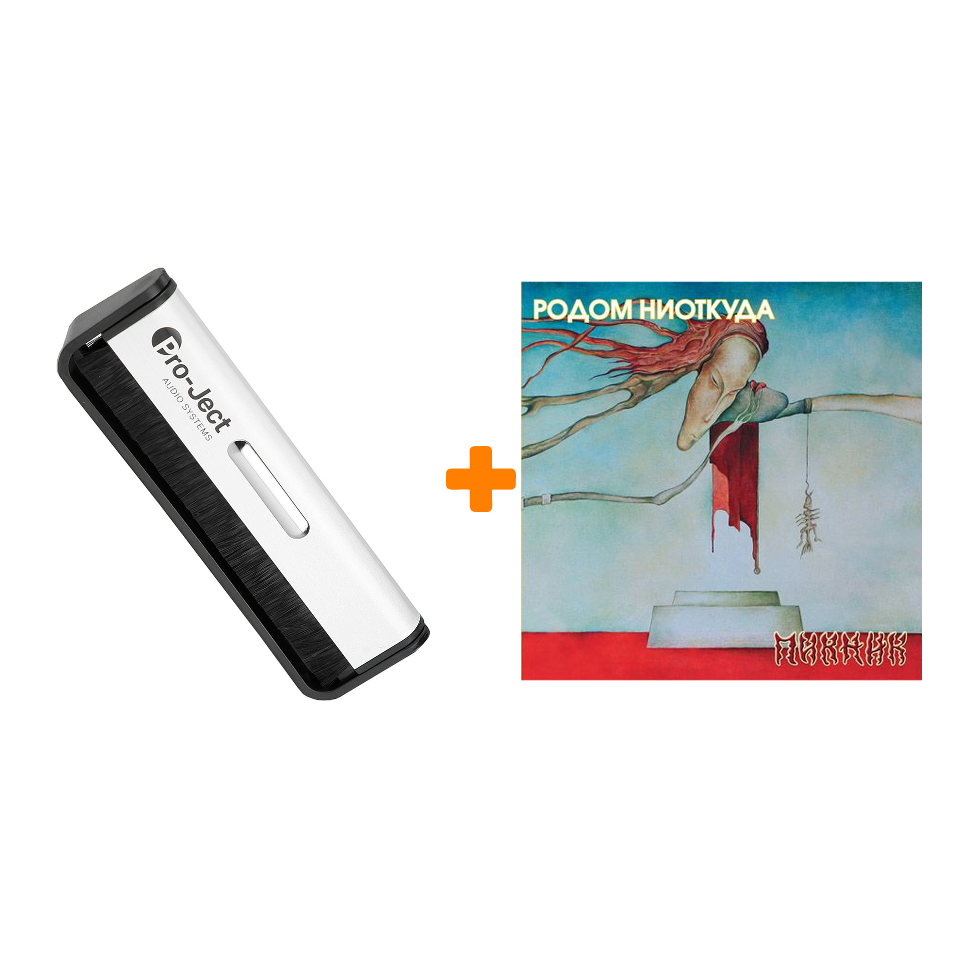 

ПИКНИК Родом Ниоткуда LP + Щетка для LP Brush It Набор