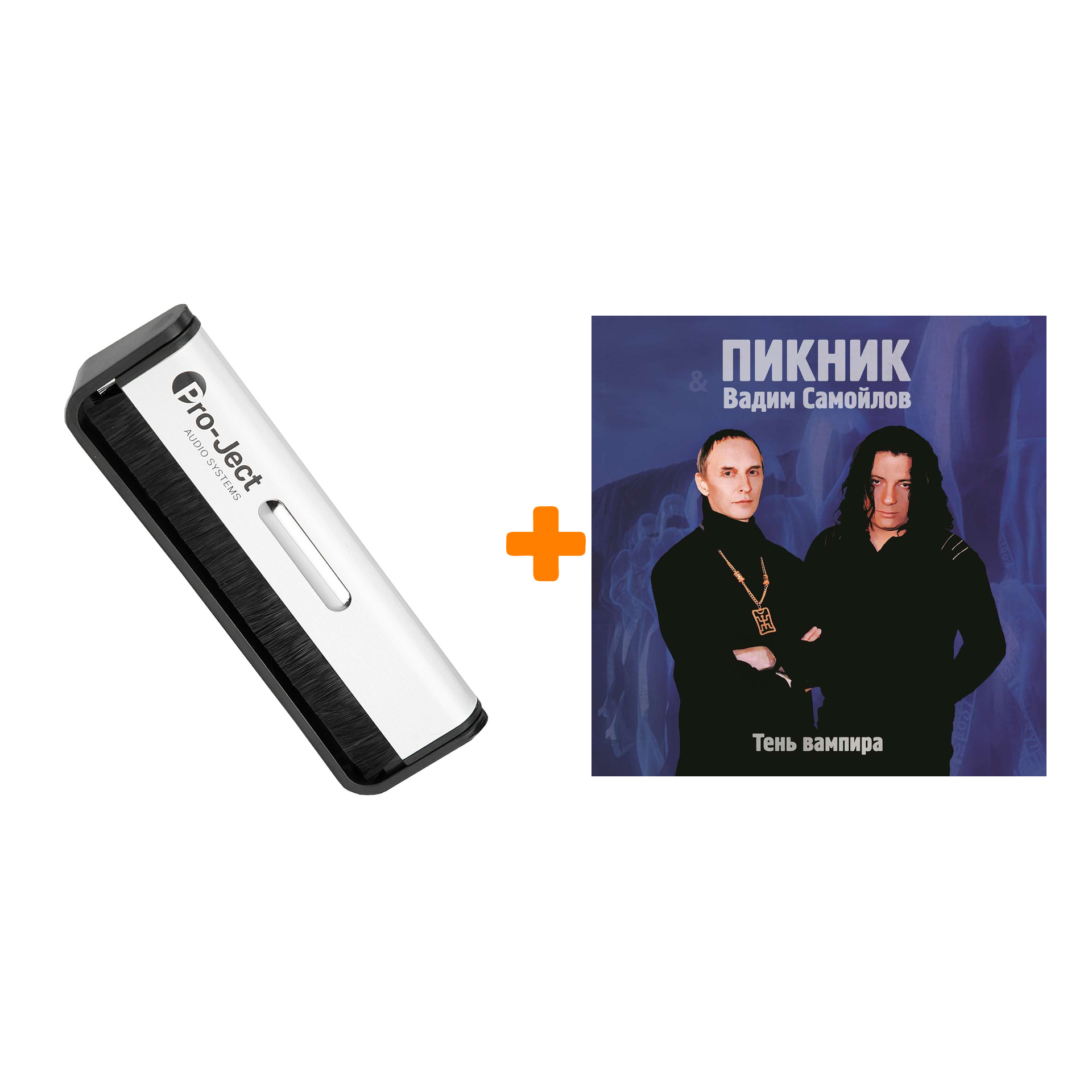 

ПИКНИК Тень вампира Coloured Gold Vinyl LP + Щетка для LP Brush It Набор