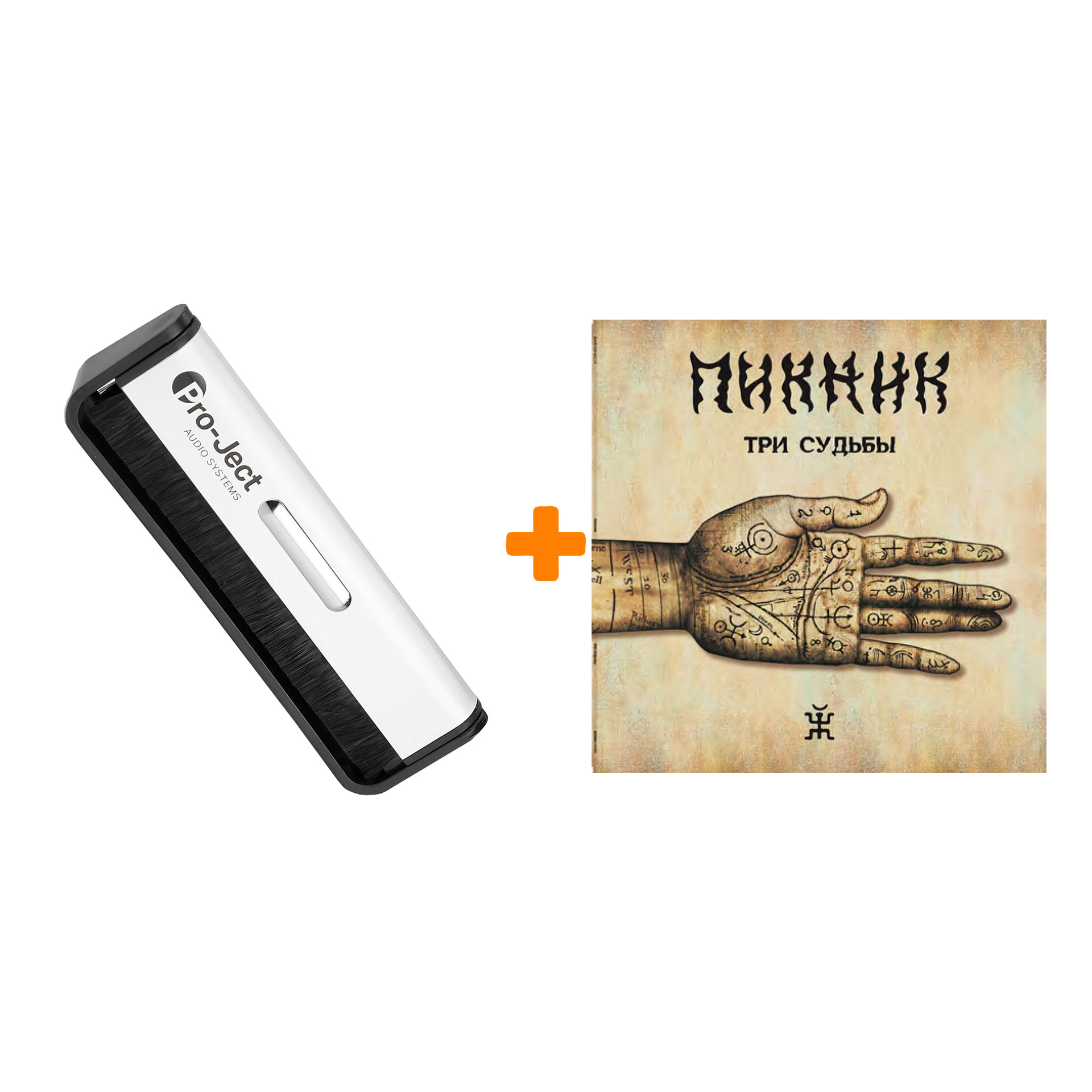 

ПИКНИК Три судьбы LP + Щетка для LP Brush It Набор