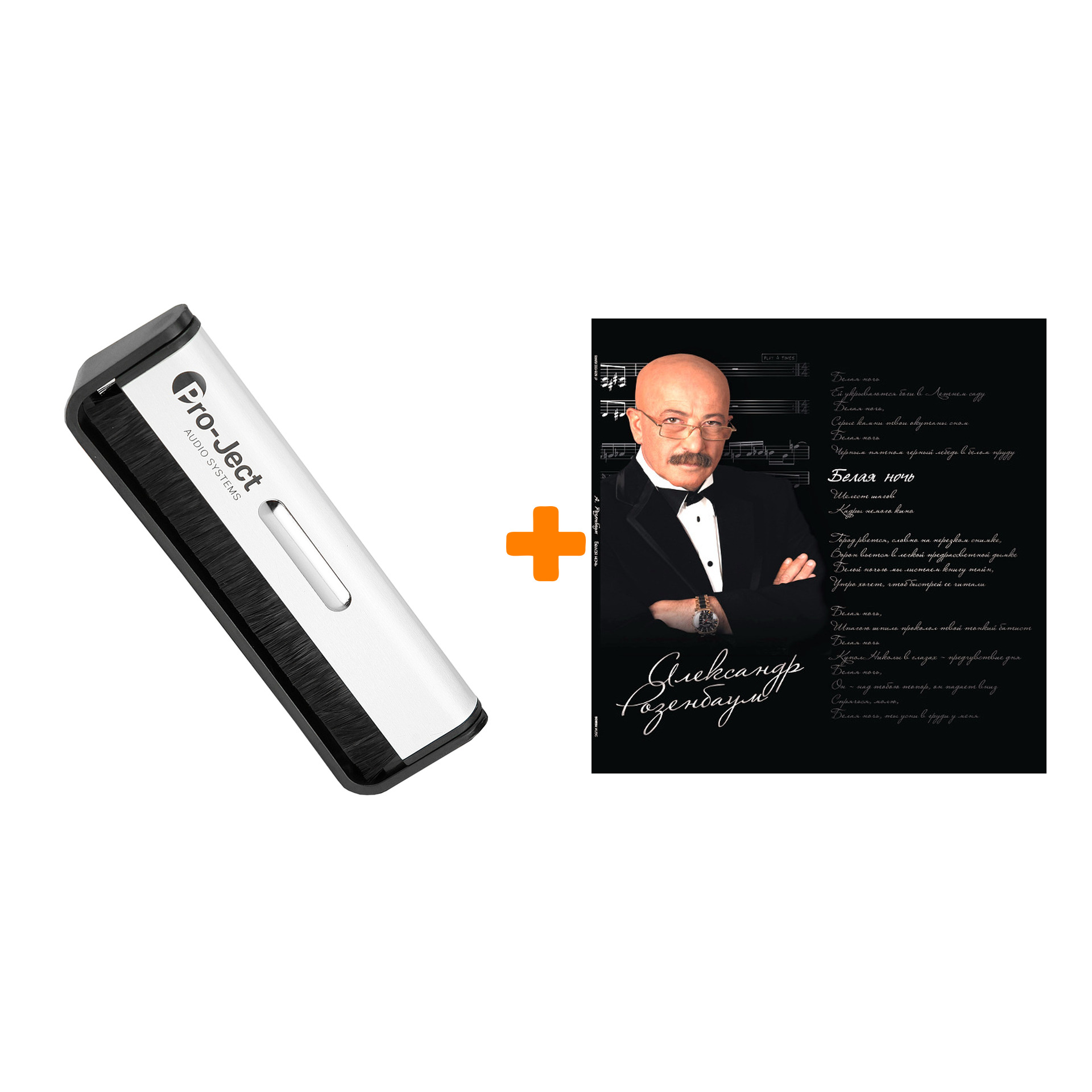 

РОЗЕНБАУМ АЛЕКСАНДР Белая ночь 2LP + Щетка для LP Brush It Набор