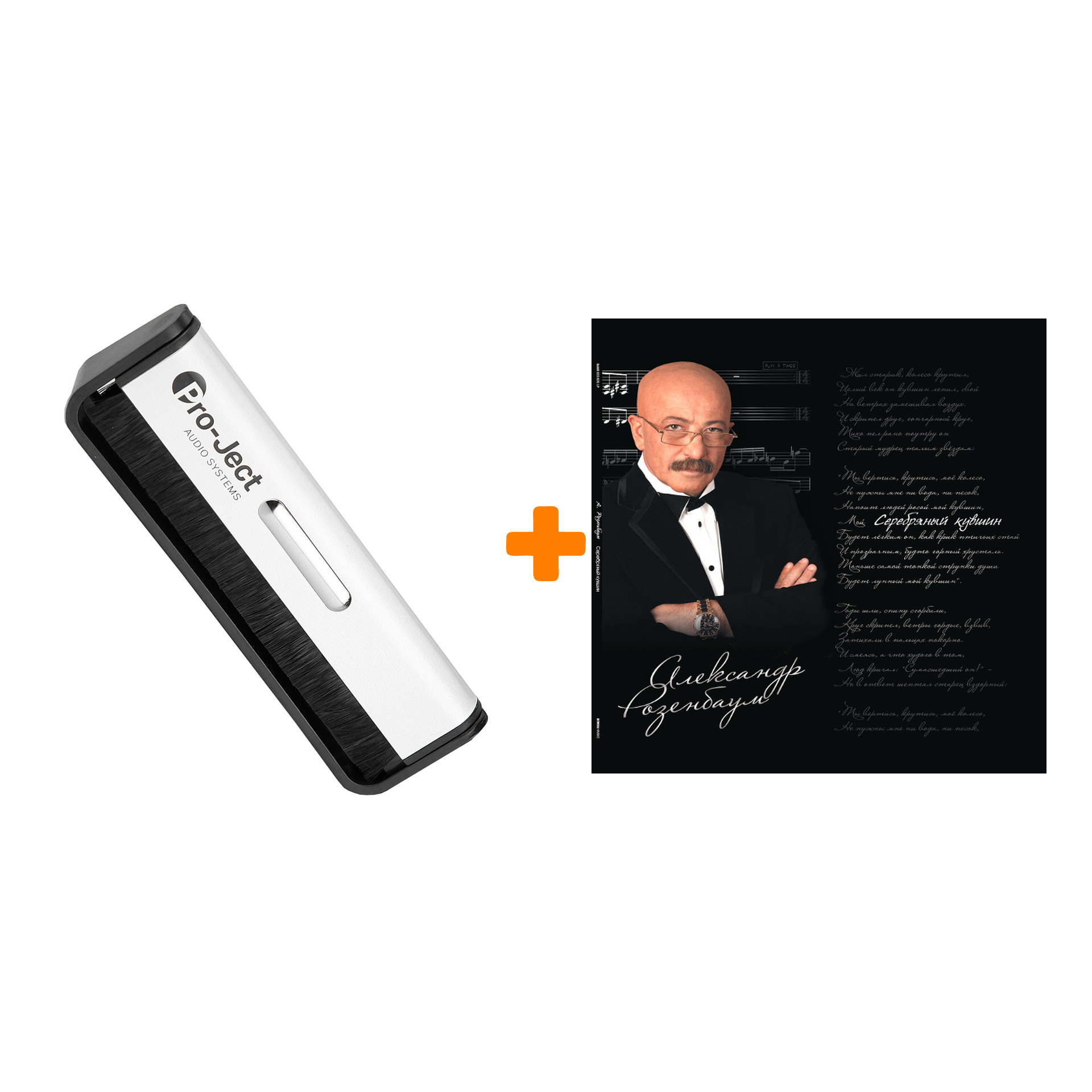 

РОЗЕНБАУМ АЛЕКСАНДР Серебряный кувшин 2LP + Щетка для LP Brush It Набор