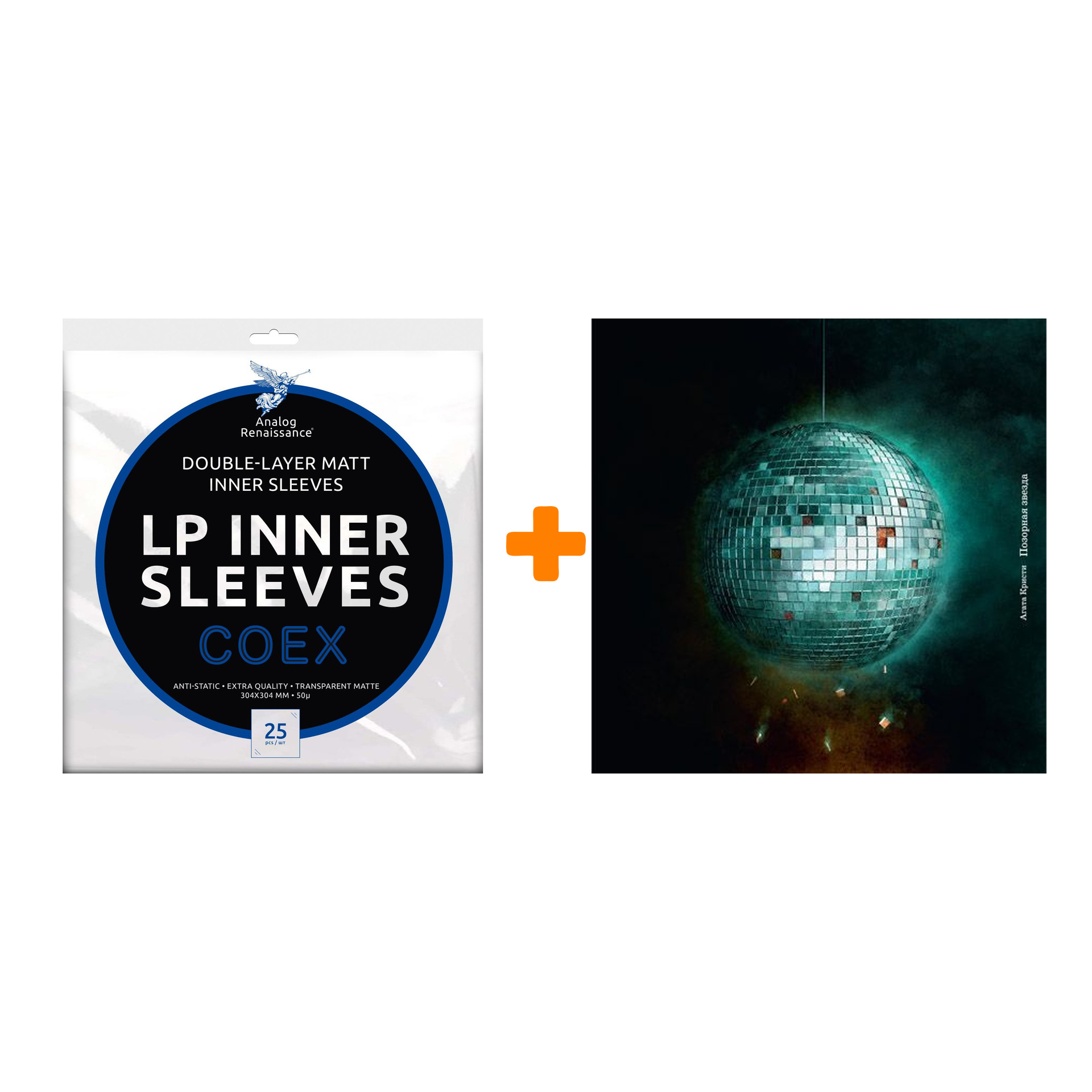 

АГАТА КРИСТИ Позорная звезда LP + Конверты внутренние COEX для грампластинок 12" 25шт Набор