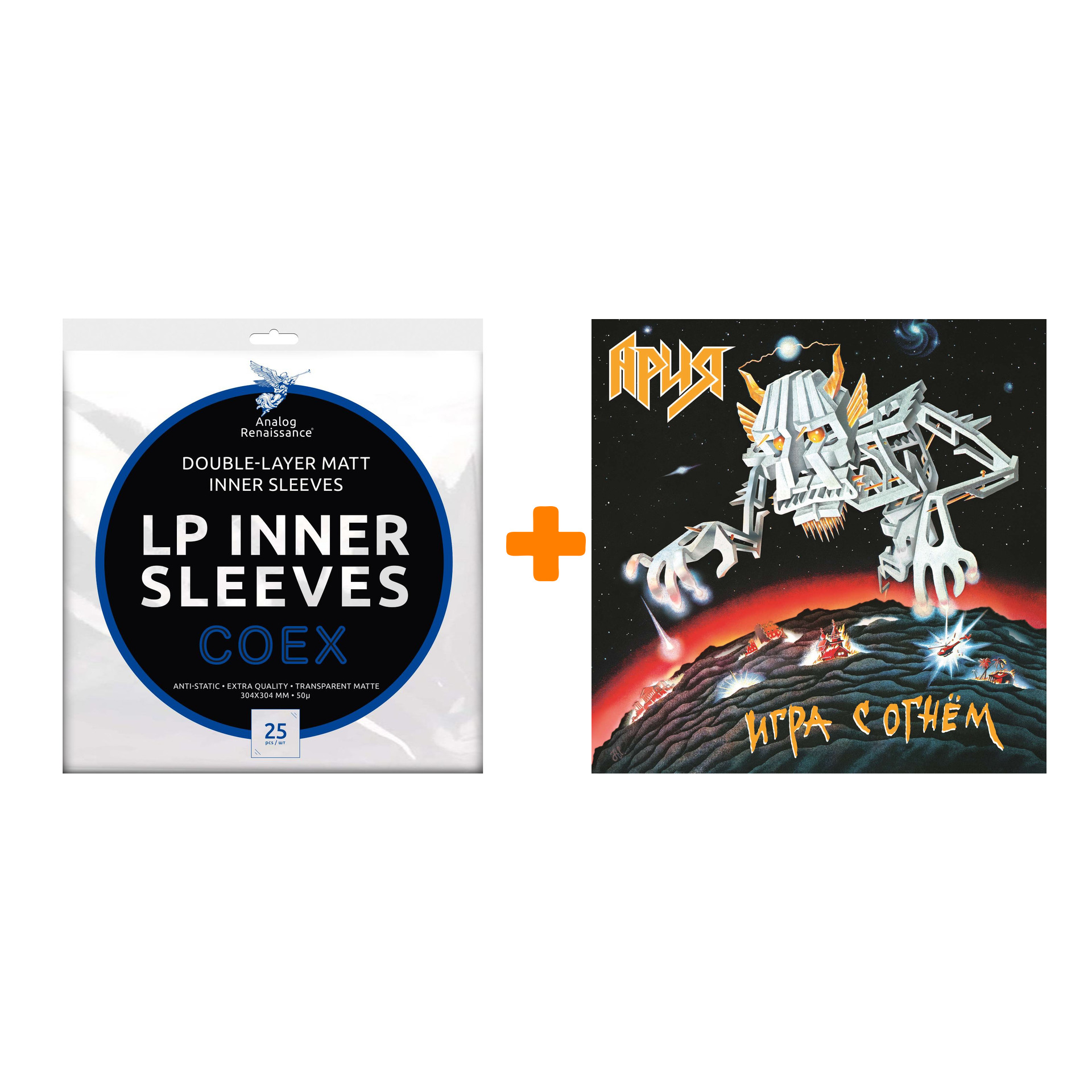 

АРИЯ Игра с огнём LP + Конверты внутренние COEX для грампластинок 12" 25шт Набор