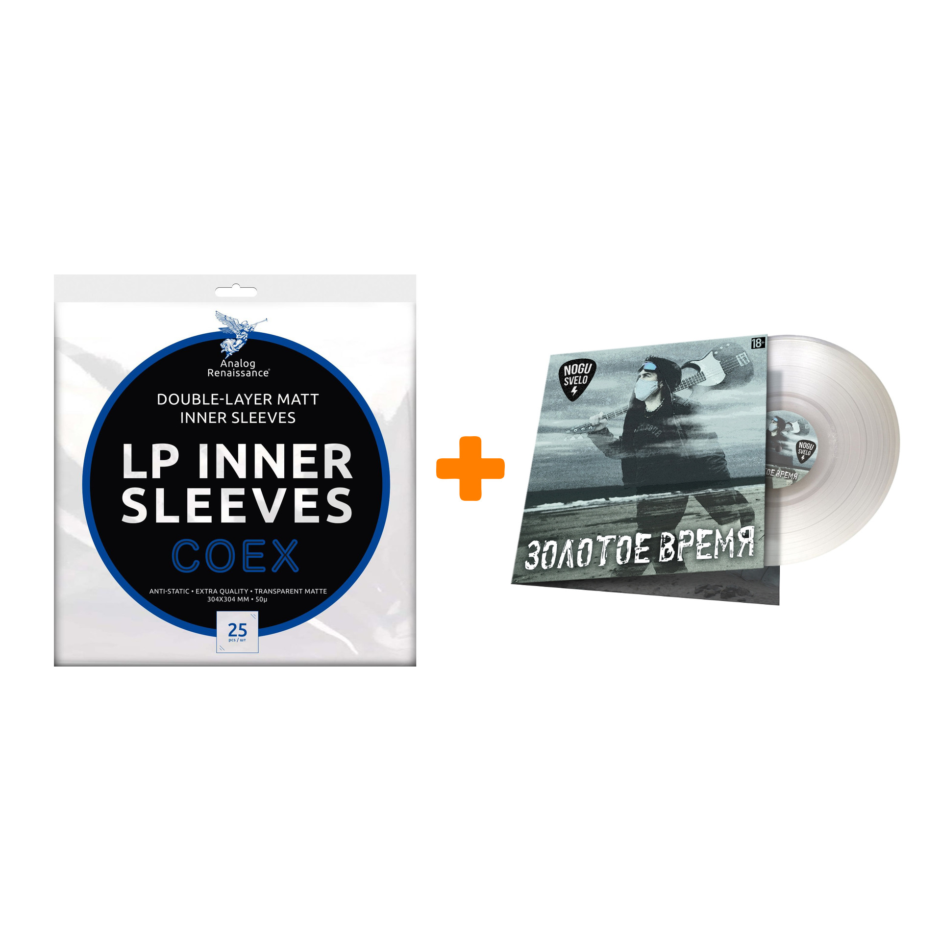 

НОГУ СВЕЛО Золотое время LP + Конверты внутренние COEX для грампластинок 12" 25шт Набор