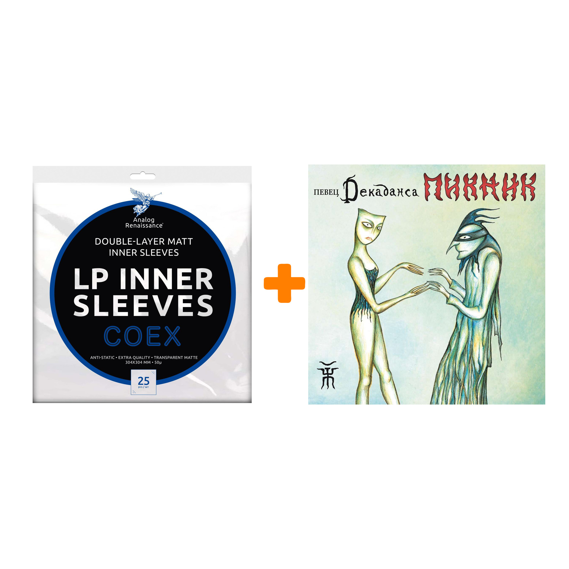 

ПИКНИК Певец декаданса Coloured Gold Vinyl LP + Конверты внутренние COEX для грампластинок 12" 25шт Набор