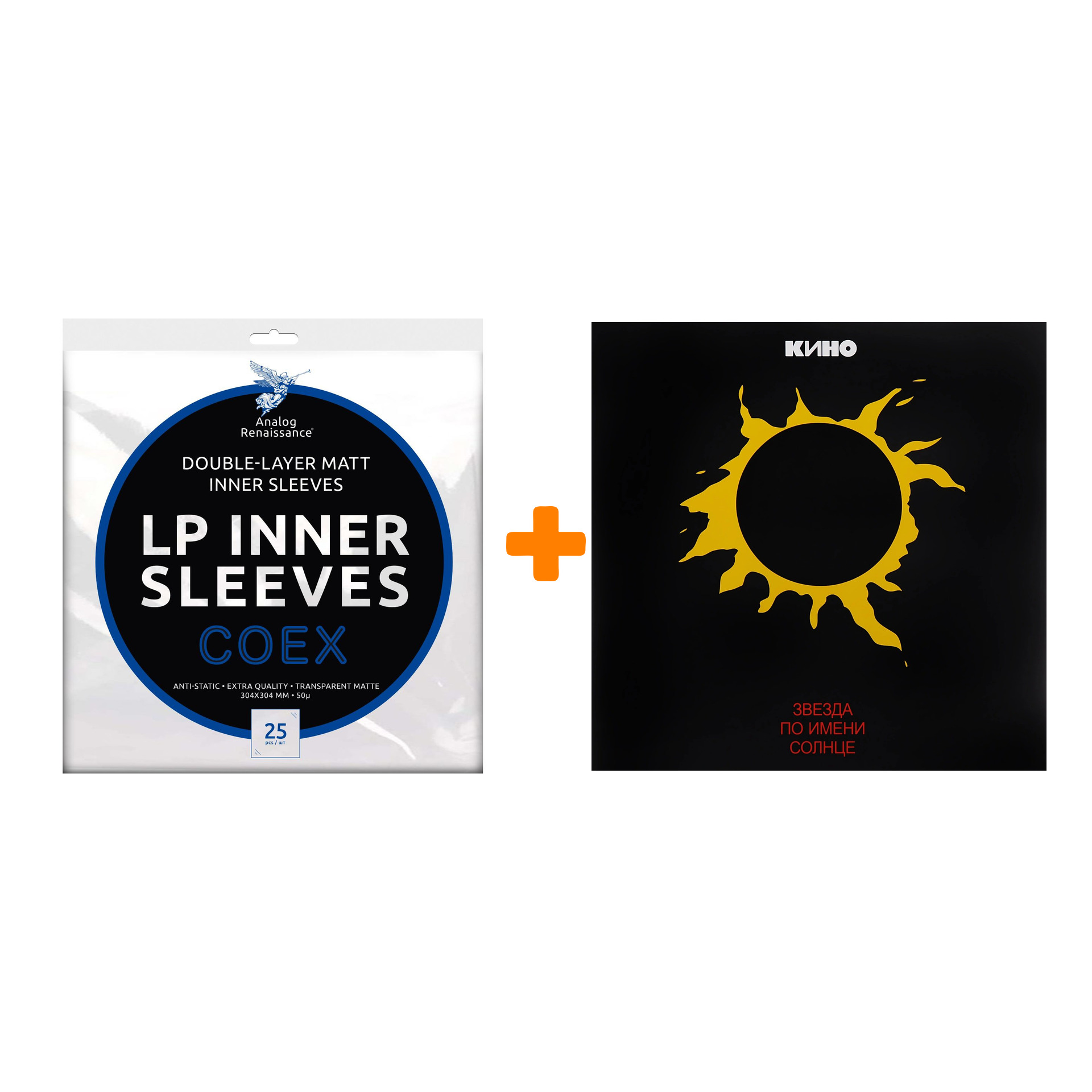 

КИНО Звезда по имени Солнце LP + Конверты внутренние COEX для грампластинок 12" 25шт Набор
