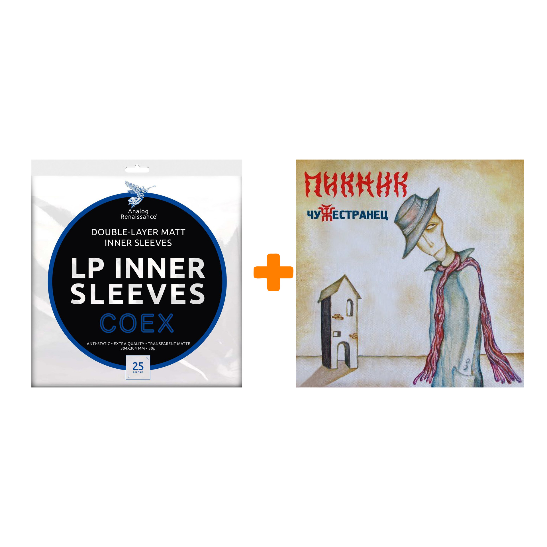 

ПИКНИК Чужестранец Limited Edition Coloured Gold Vinyl LP + Конверты внутренние COEX для грампластинок 12" 25шт Набор