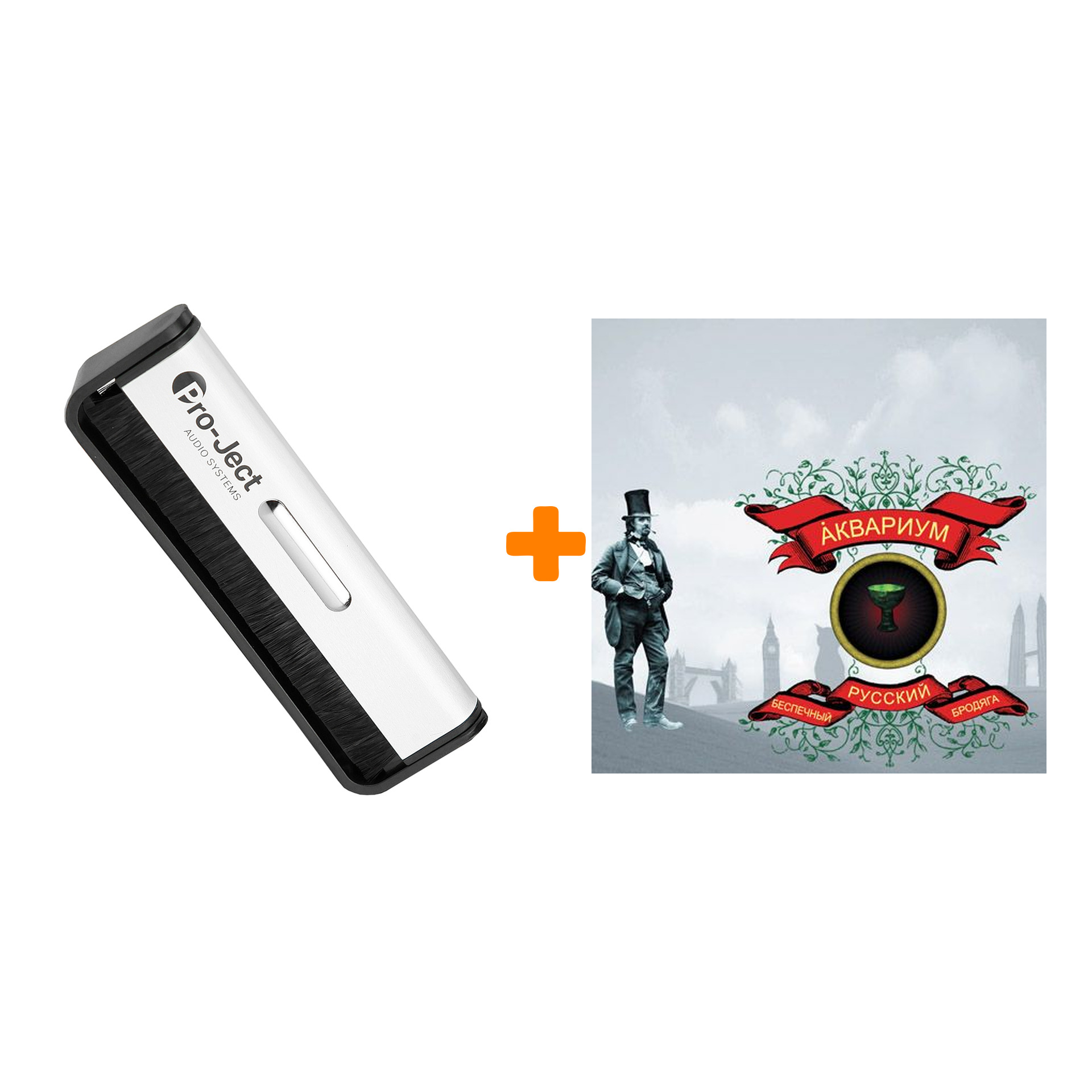 

АКВАРИУМ Беспечный русский бродяга LP + Щетка для LP Brush It Набор