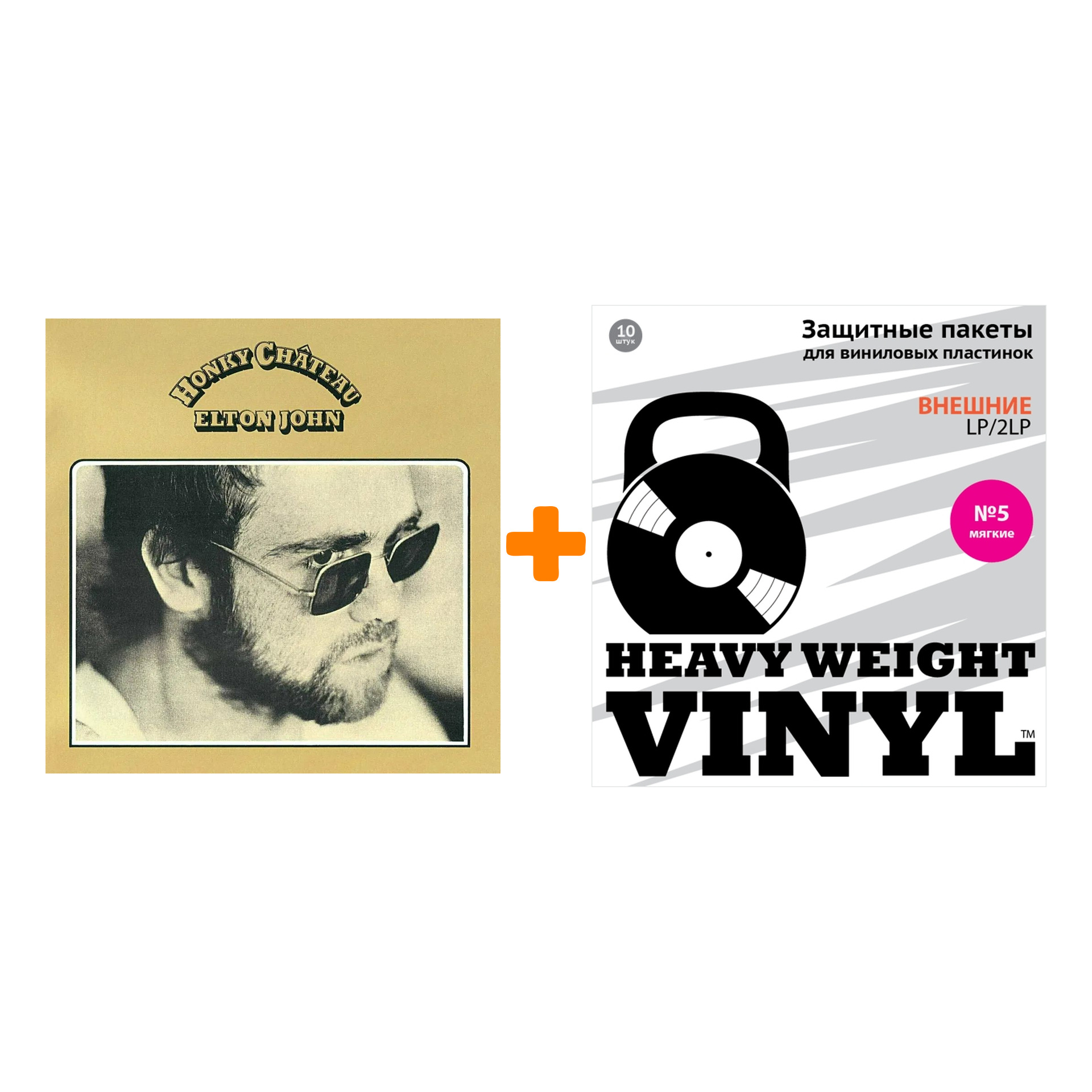 

JOHN ELTON Honky Chateau LP + Пакеты внешние №5 мягкие 10 шт Набор