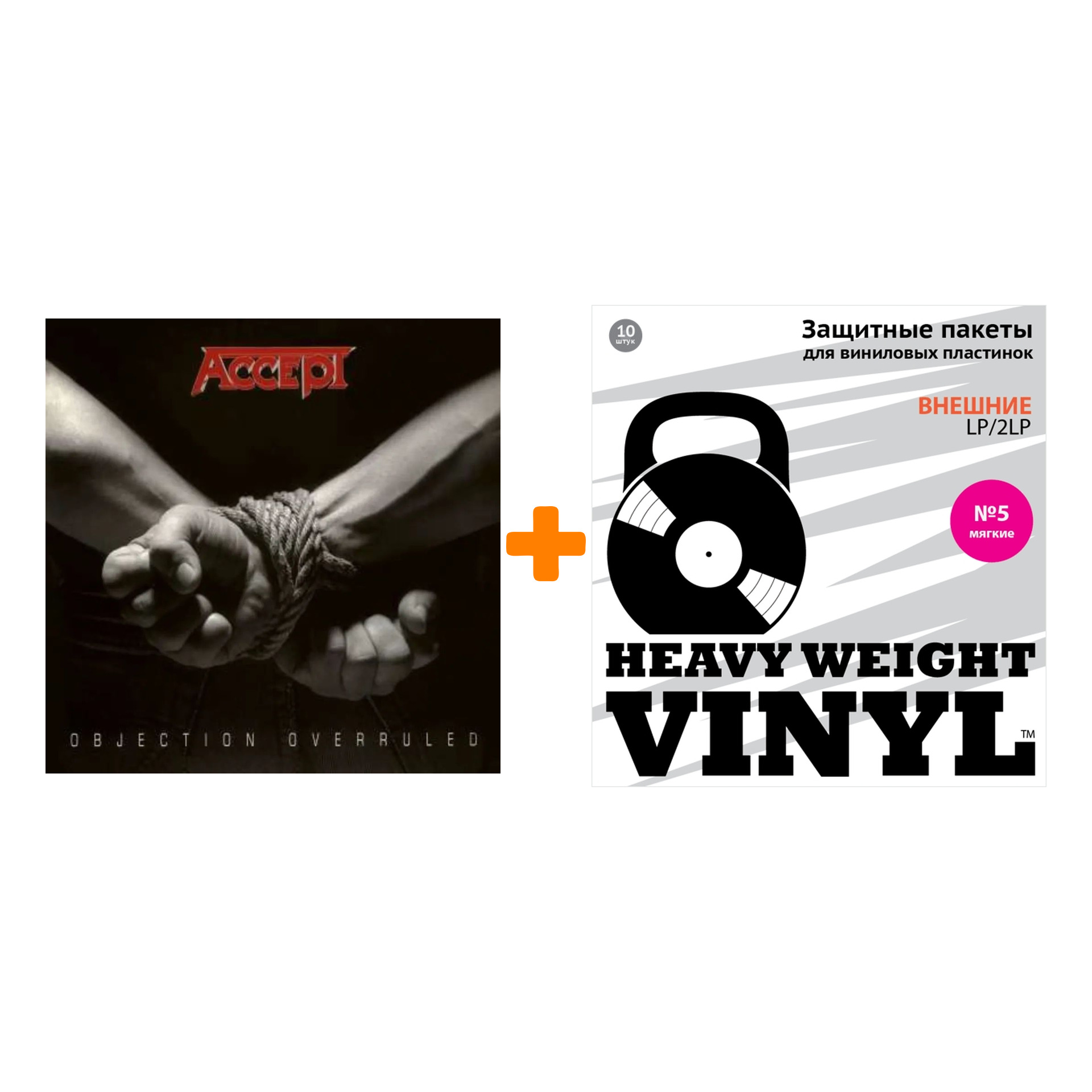 

ACCEPT Objection Overruled LP + Пакеты внешние №5 мягкие 10 шт Набор