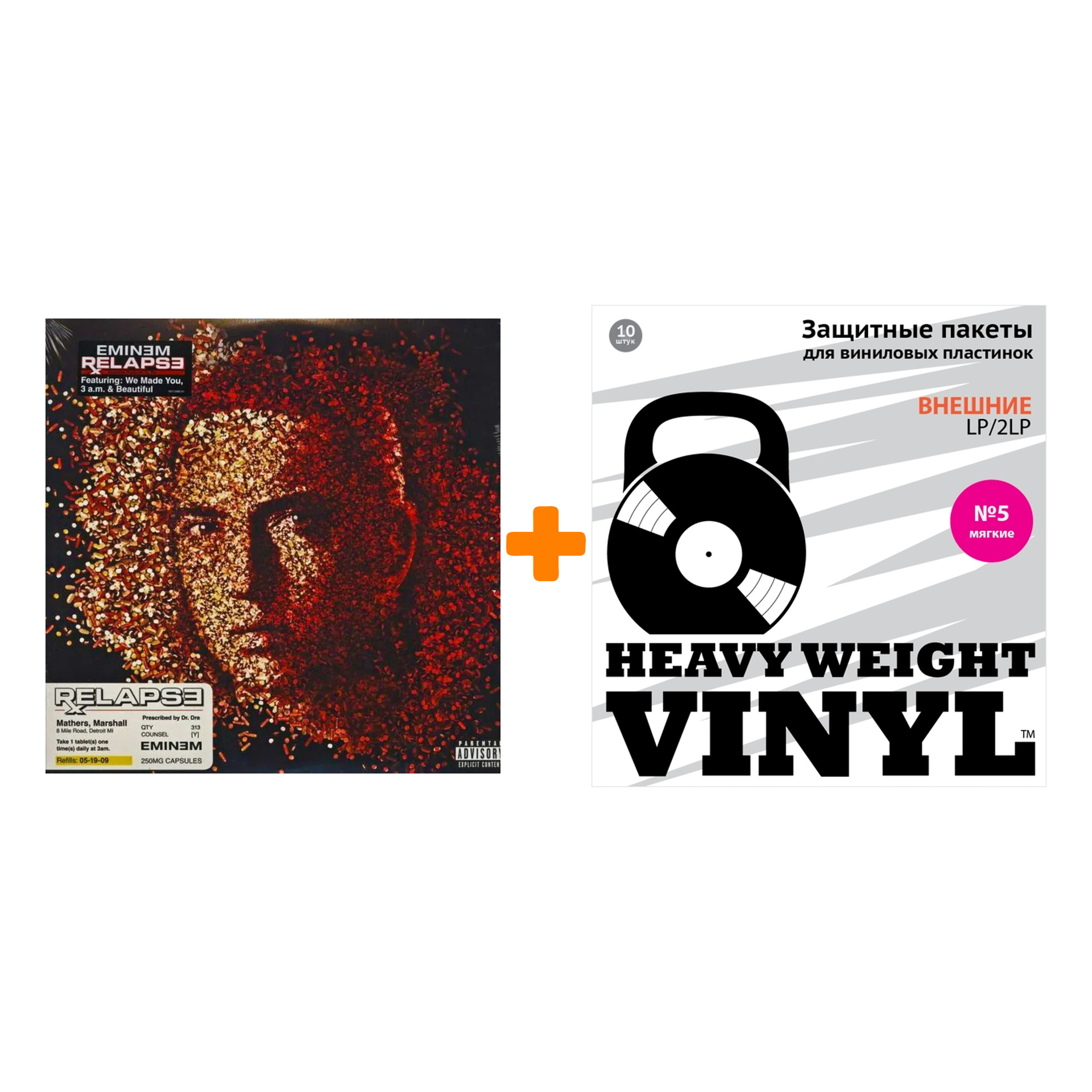 

EMINEM Relapse LP + Пакеты внешние №5 мягкие 10 шт Набор