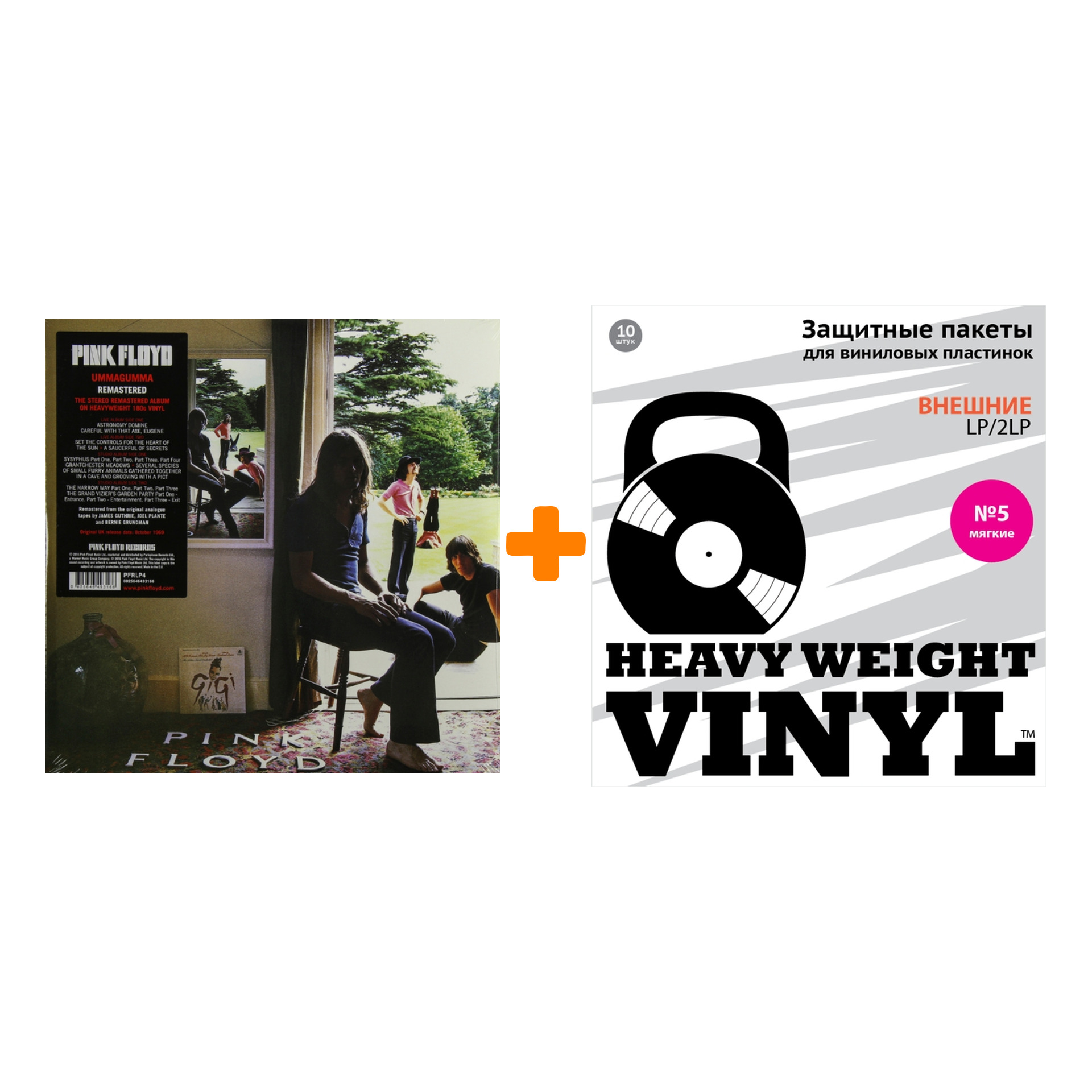 

PINK FLOYD Ummagumma 2LP + Пакеты внешние №5 мягкие 10 шт Набор
