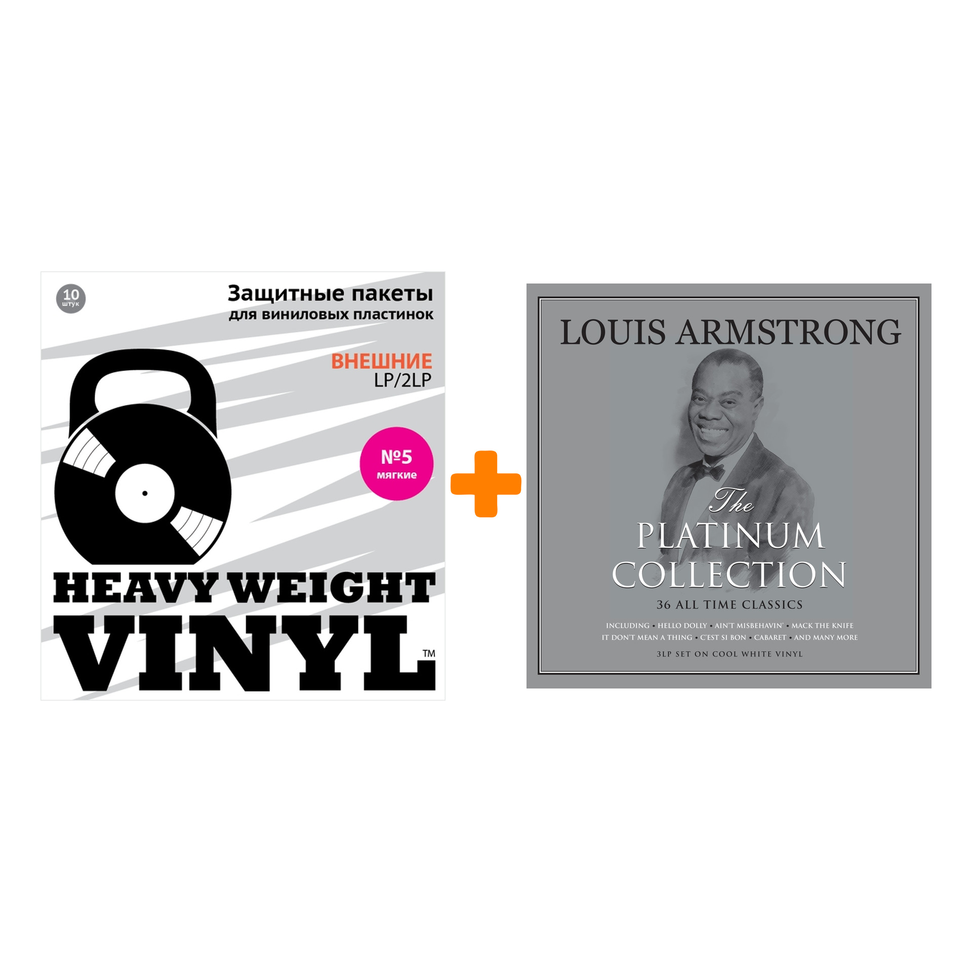 

ARMSTRONG LOUIS The Platinum Collection 3LP + Пакеты внешние №5 мягкие 10 шт Набор