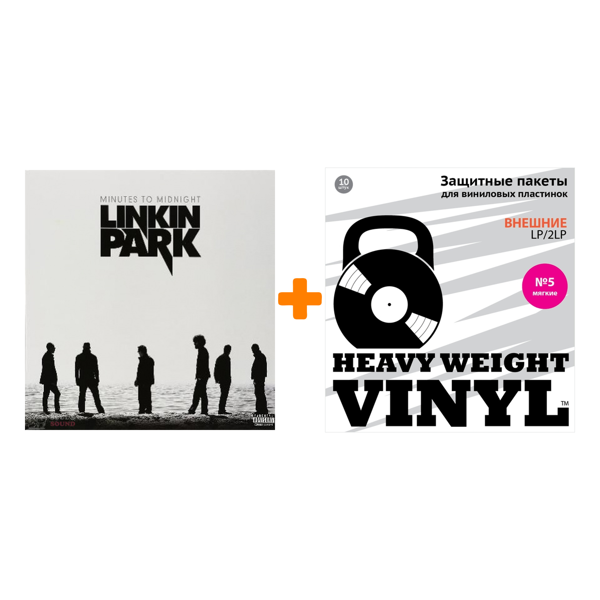 

LINKIN PARK Minutes To Midnight LP + Пакеты внешние №5 мягкие 10 шт Набор