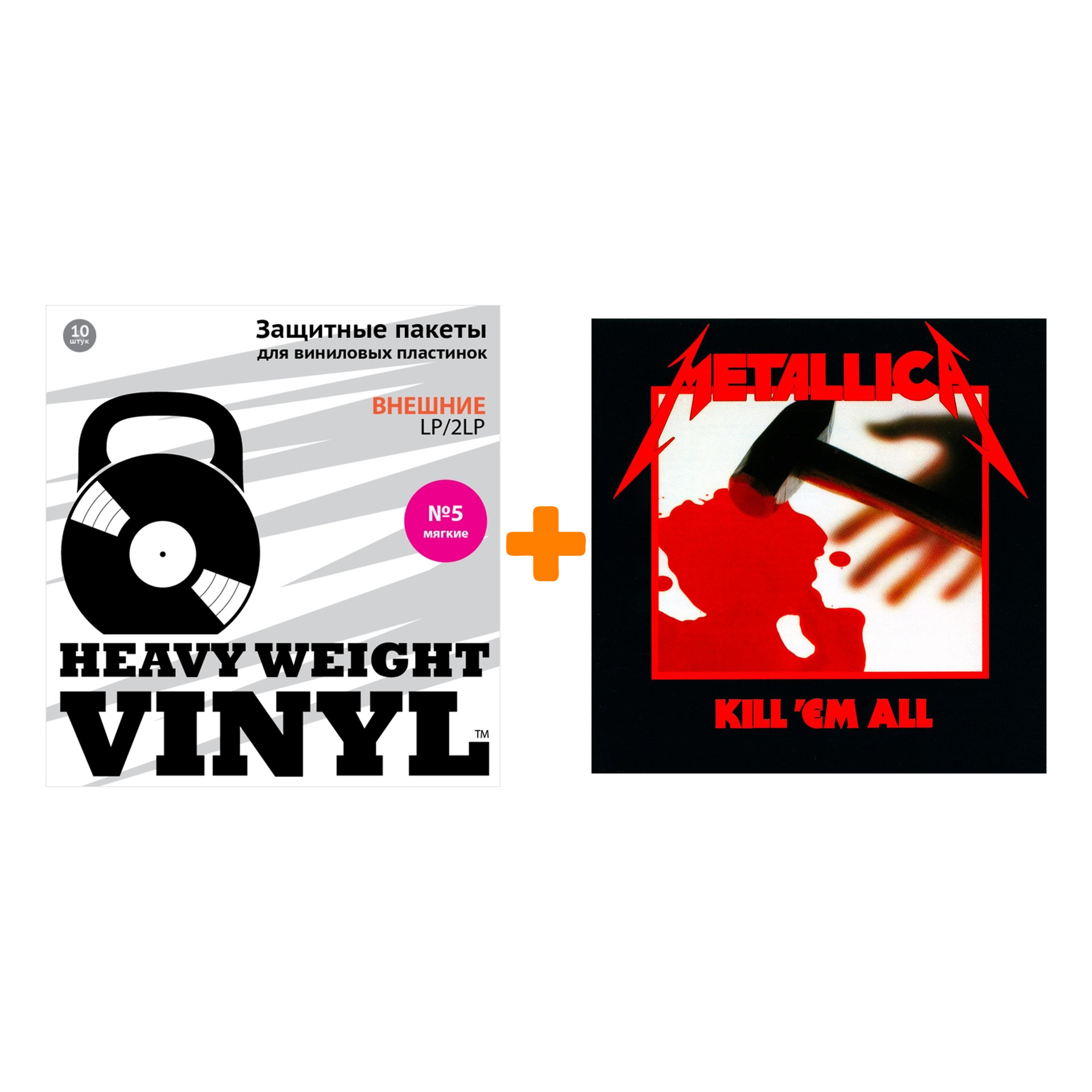 

METALLICA Kill` Em All LP + Пакеты внешние №5 мягкие 10 шт Набор