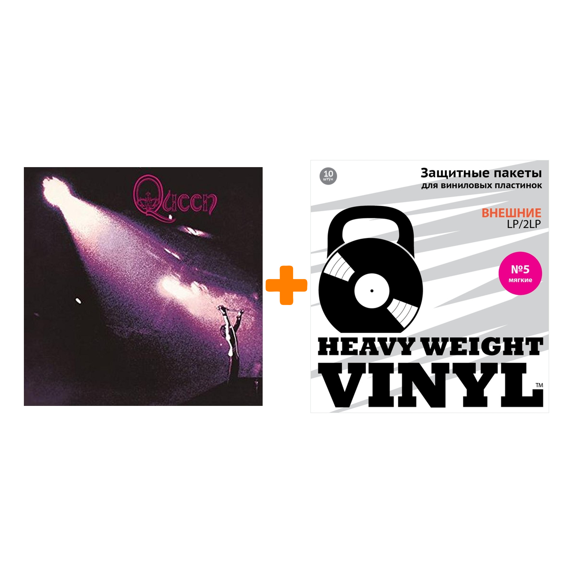 

QUEEN Queen LP + Пакеты внешние №5 мягкие 10 шт Набор