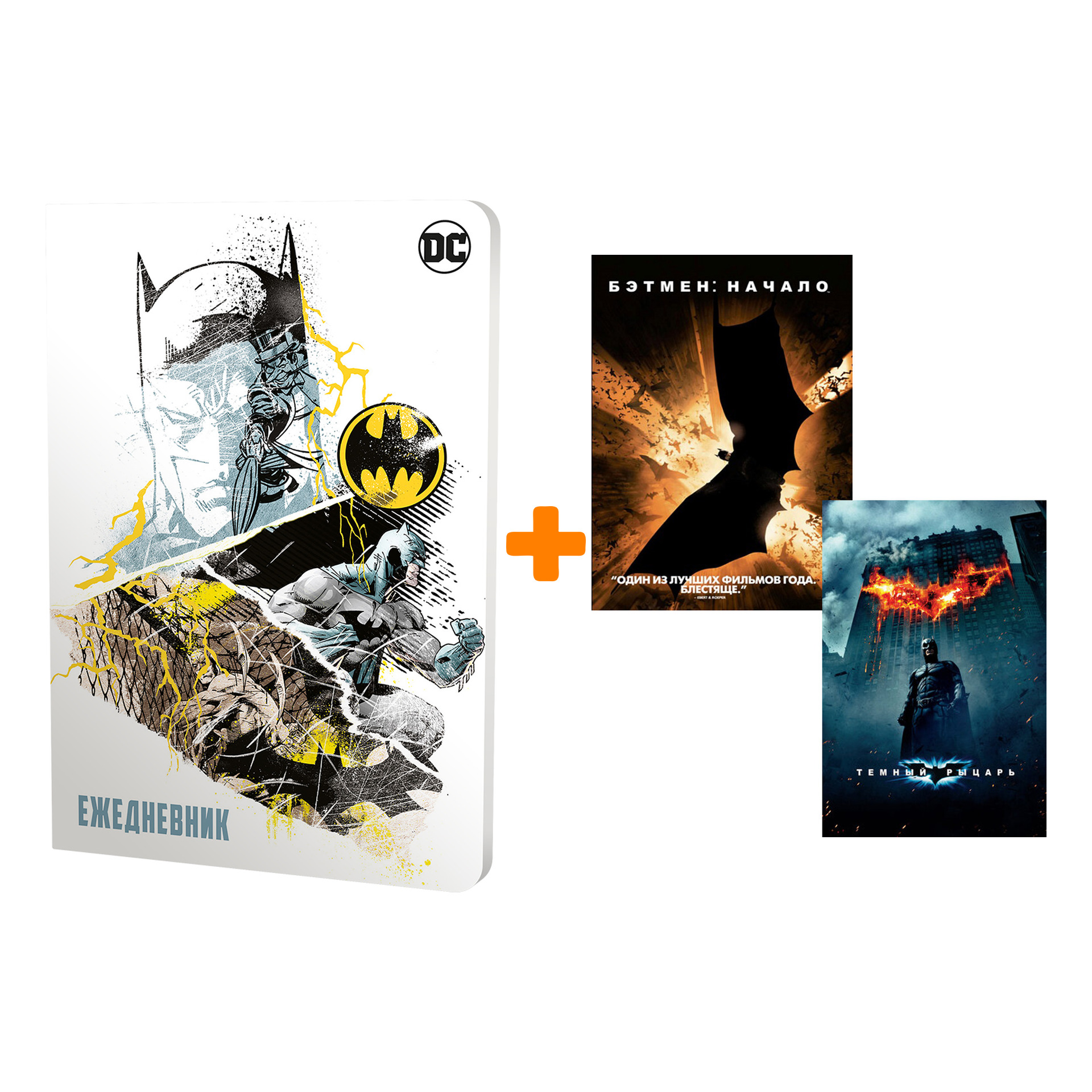 

Набор «Batman» (ежедневник, DVD)