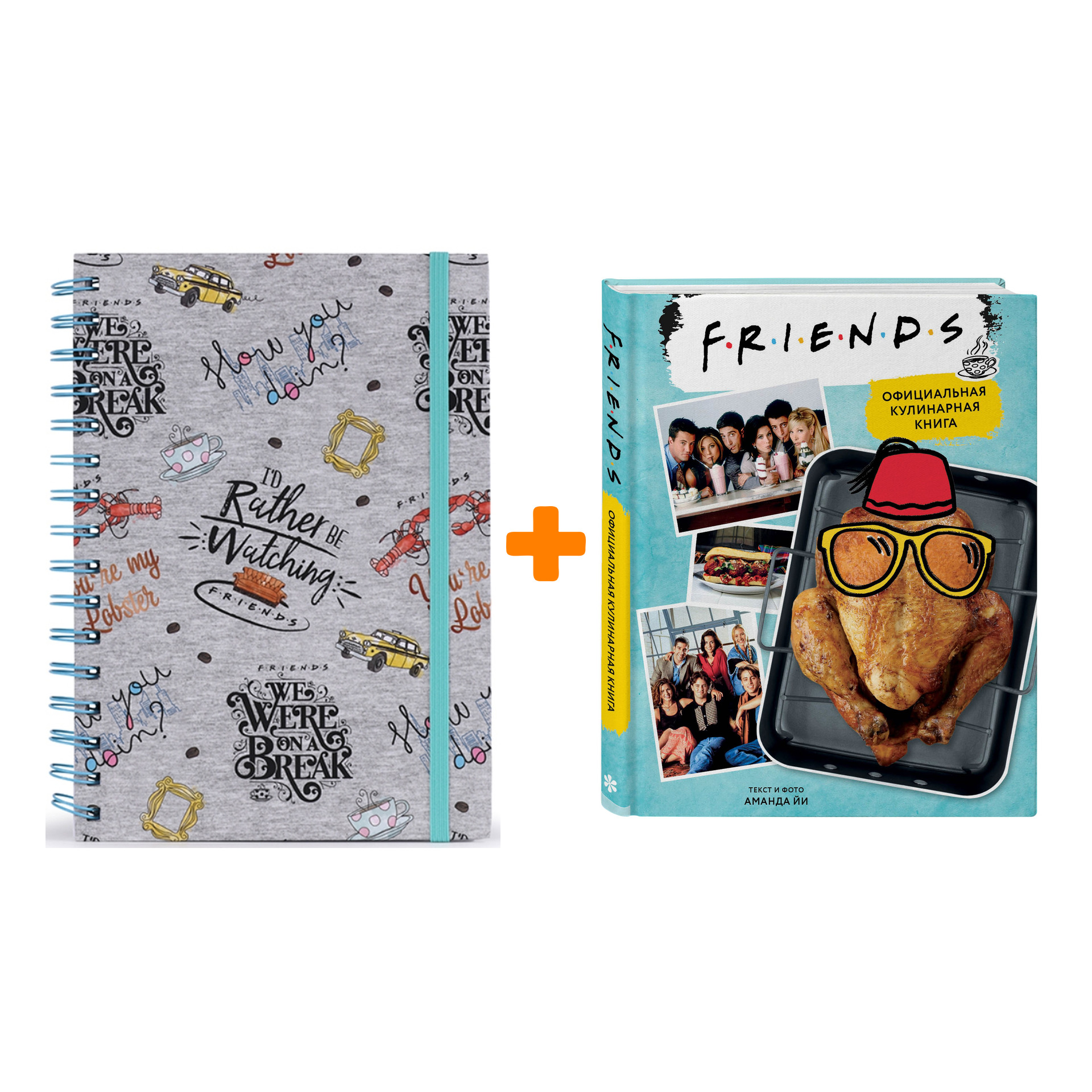

Набор Friends блокнот + кулинарная книга