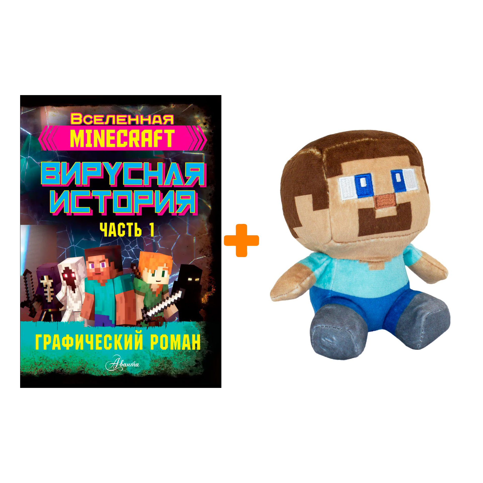 

Набор мягкая игрушка Minecraft Mini Crafter Steve + комикс Minecraft Вирусная история 1
