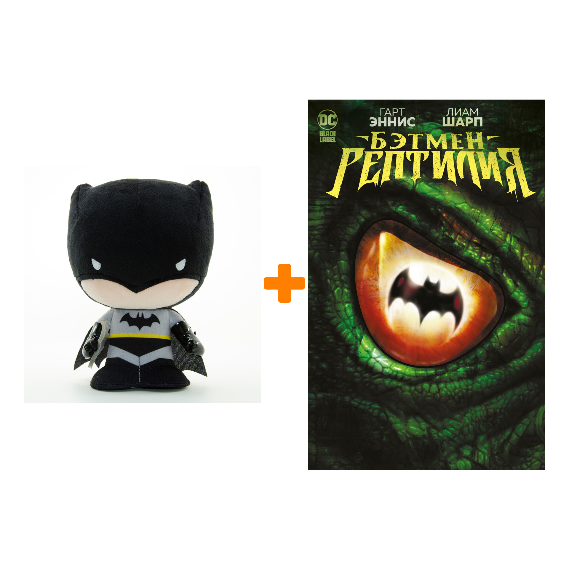 Набор мягкая игрушка Batman Dark Nigh + комикс Бэтмен Рептилия