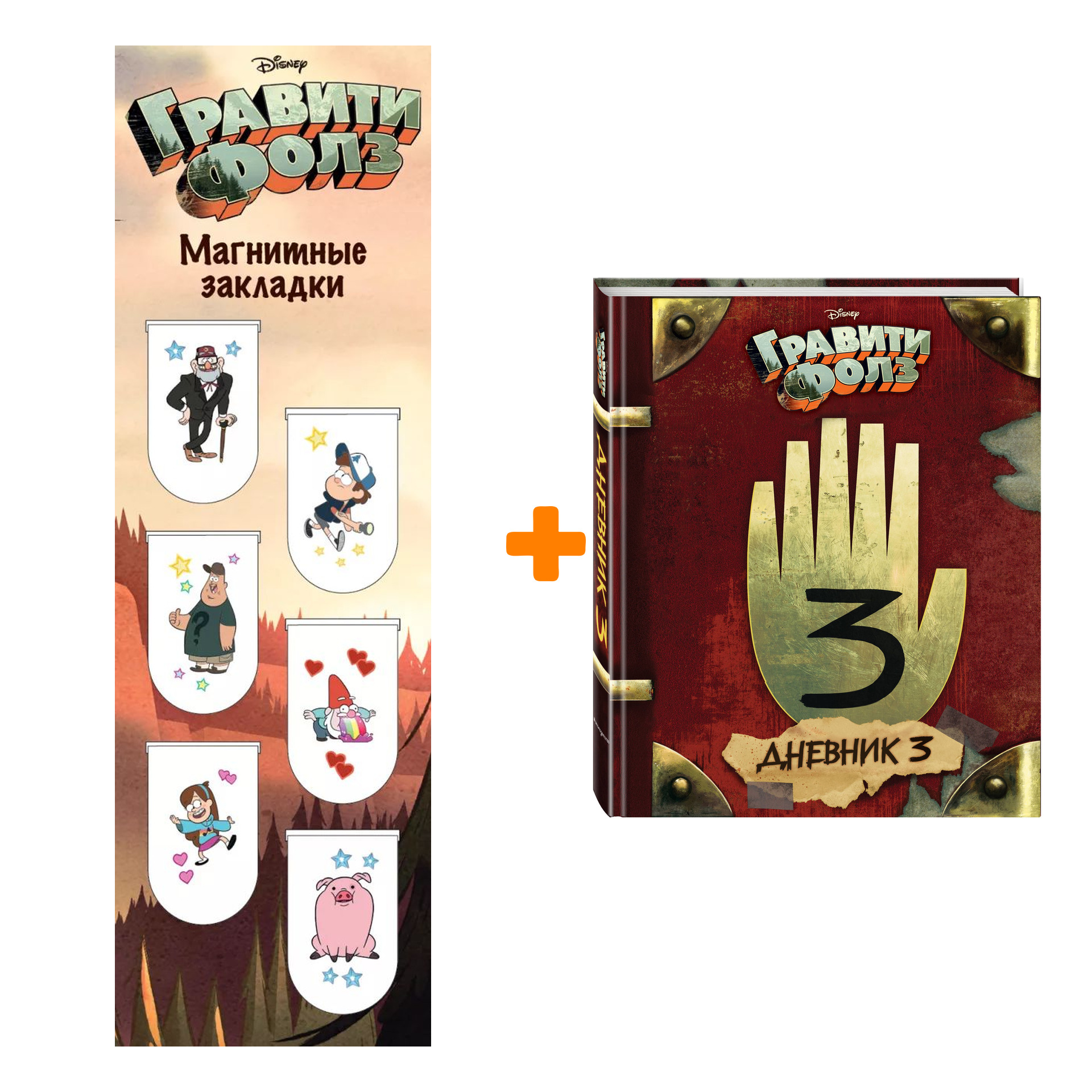 

Набор закладки Гравити Фолз 6-Pack + книга Гравити Фолз Дневник 3