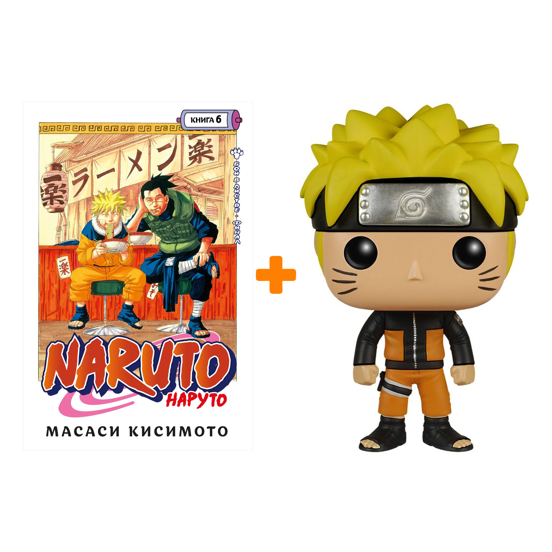 Набор фигурка Naruto Shippuden Naruto + манга Naruto 6 Бой в Листве Финал