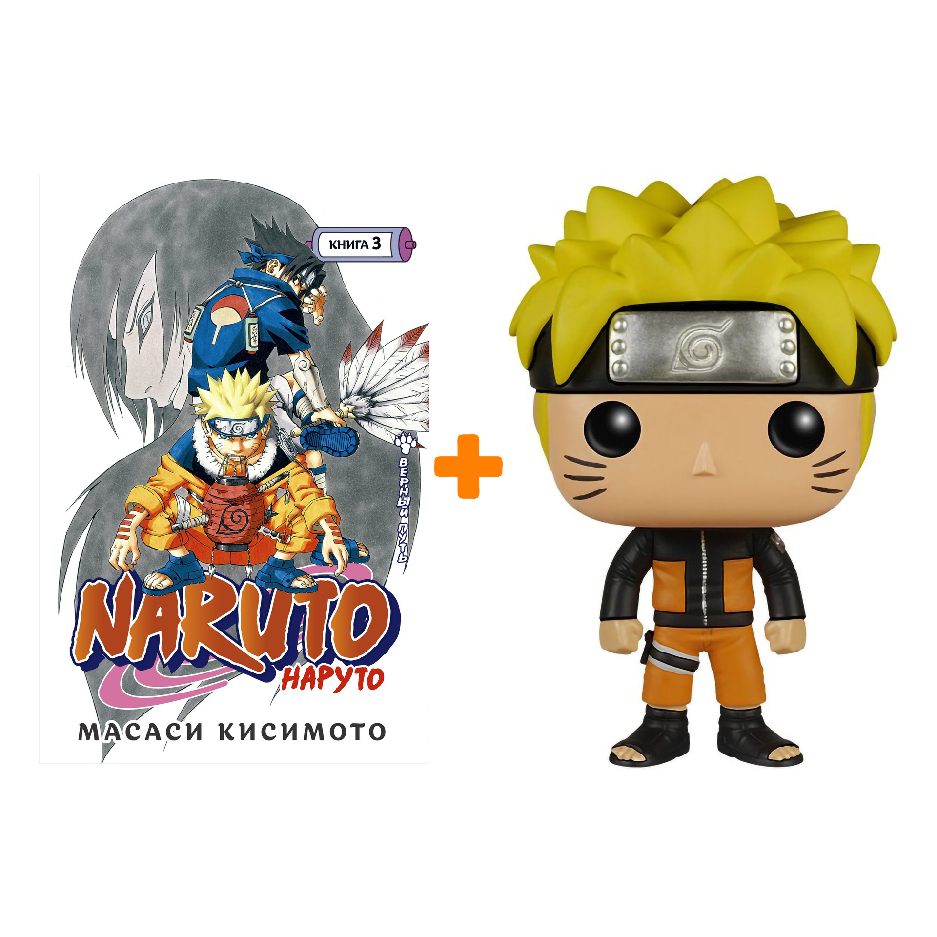 Набор фигурка Naruto Shippuden Naruto + манга Naruto 3 Верный путь