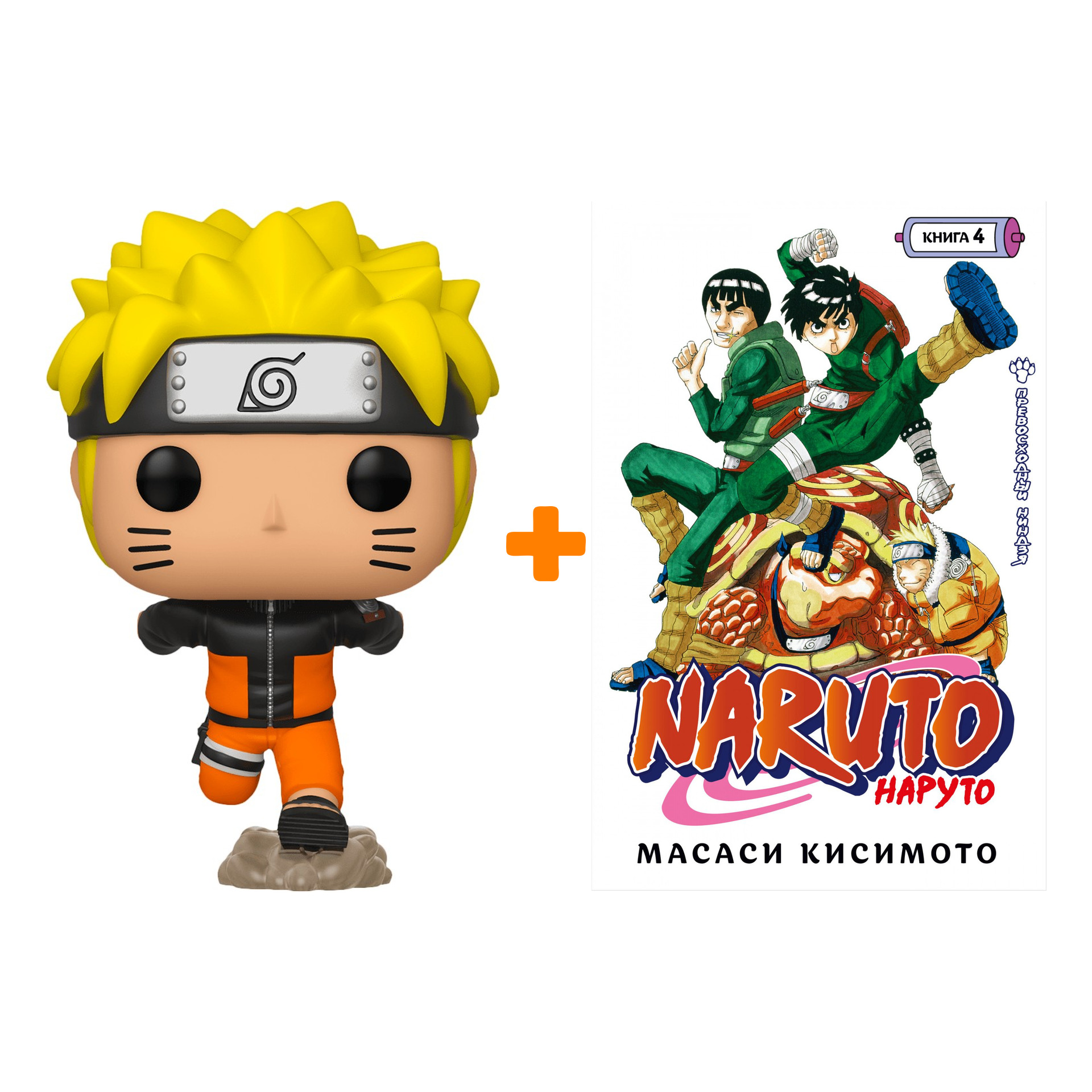 Набор фигурка Naruto Shippuden Naruto Uzumaki Running + манга Naruto 4 Превосходный ниндзя