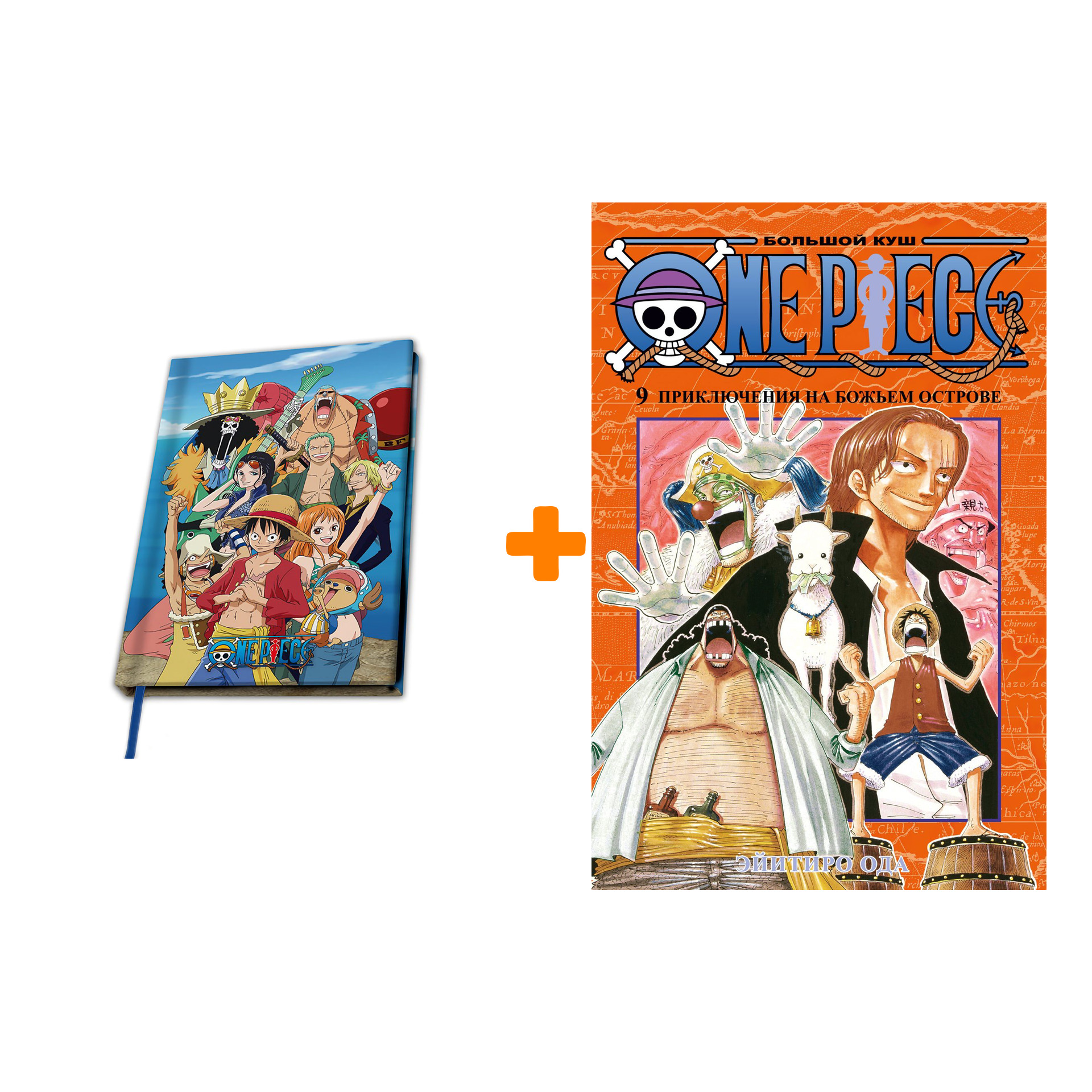 

Набор:One Piece (блокнот One Piece: Straw Hat Crew + манга One Piece: Большой куш 9)