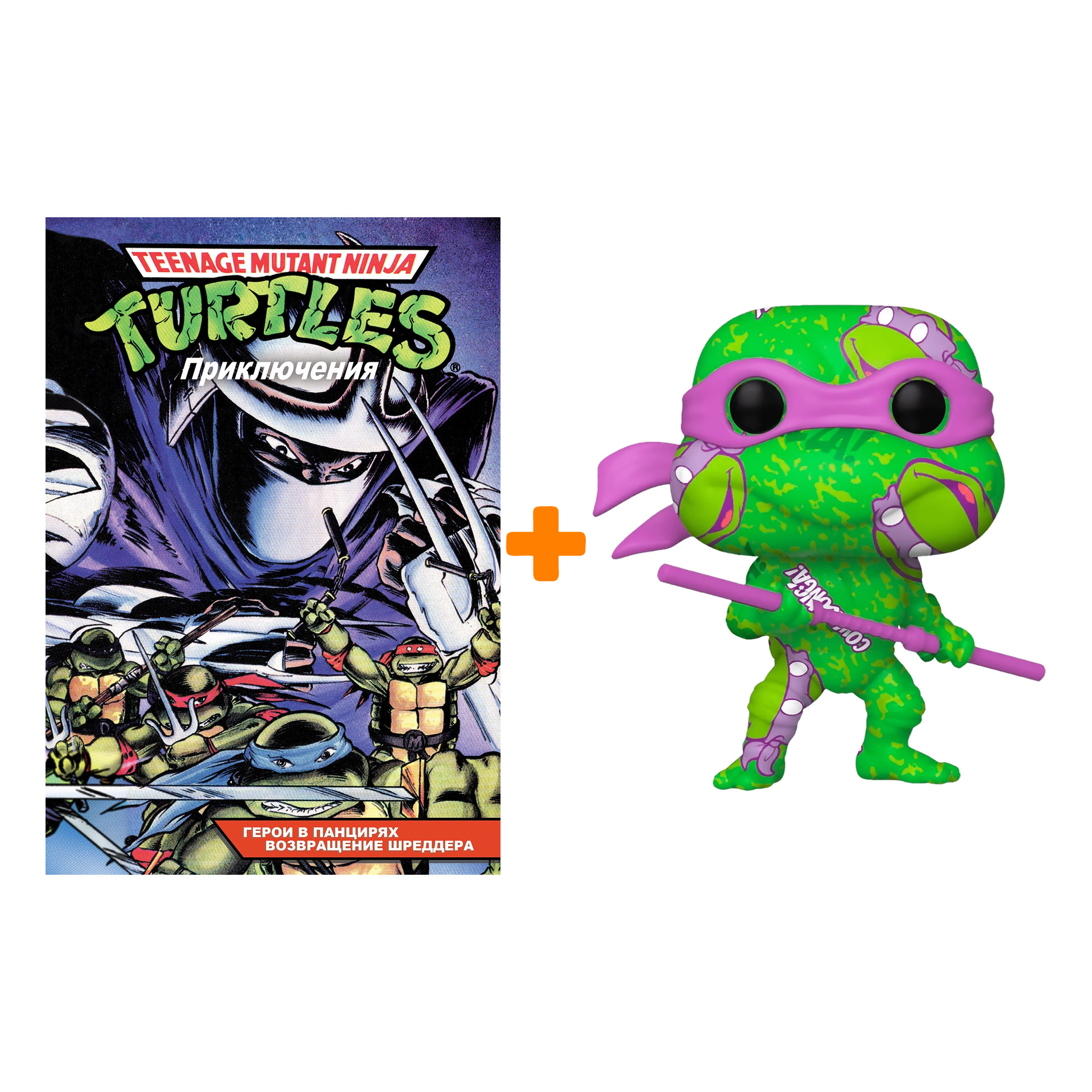 Набор:Teenage Mutant Ninja (фигурка Teenage Mutant Ninja Turtles: Donatello Exclusive + комикс Черепашки-Ниндзя: Приключения 1-2)