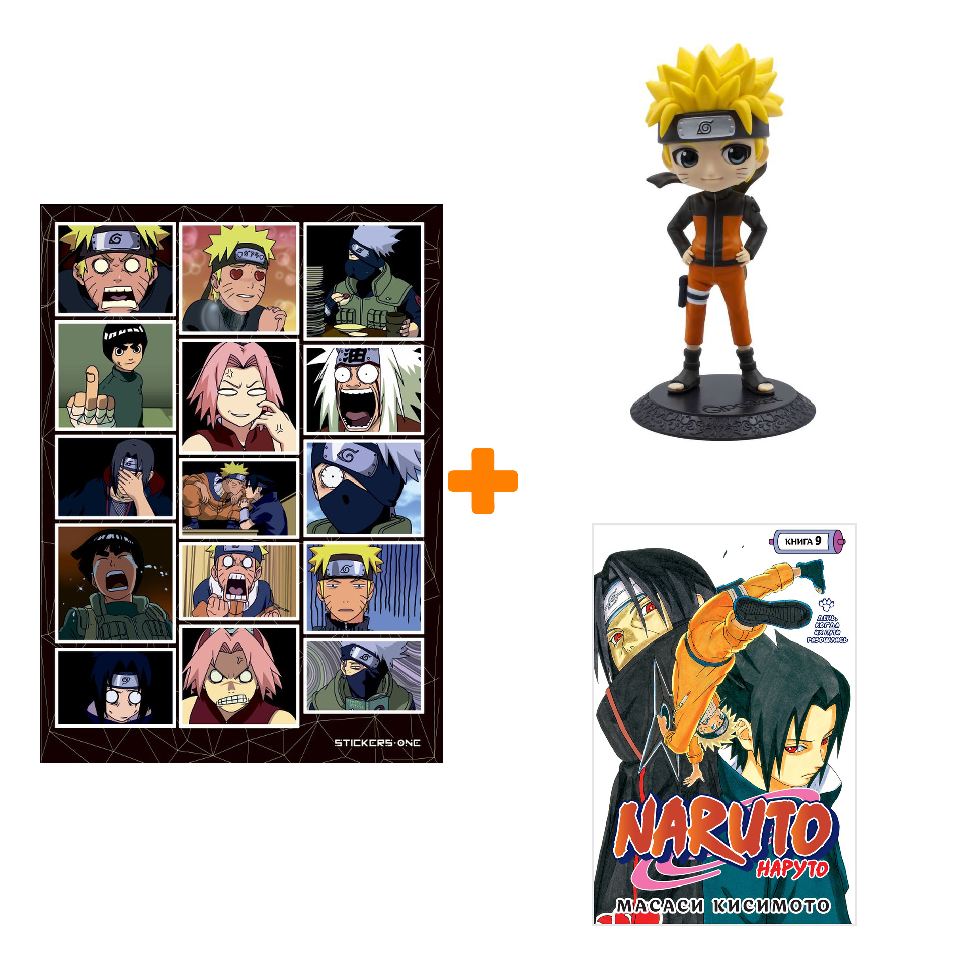 Набор Naruto Shippuden фигурка Naruto Uzumaki + манга Naruto 9 День, когда их пути разошлись + стикерпак