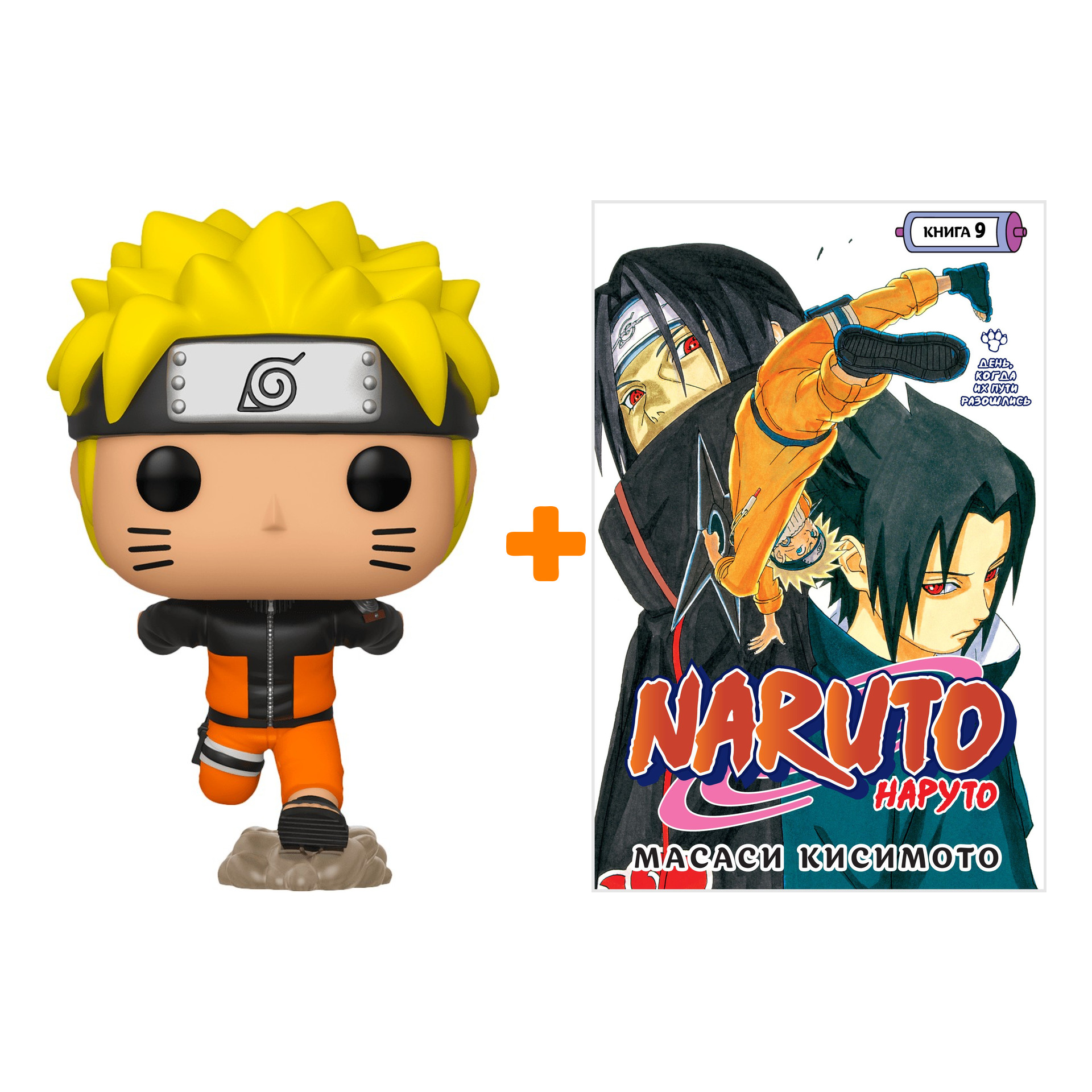 Набор Naruto Shippuden фигурка Naruto Uzumaki Running + манга Naruto 9 День, когда их пути разошлись