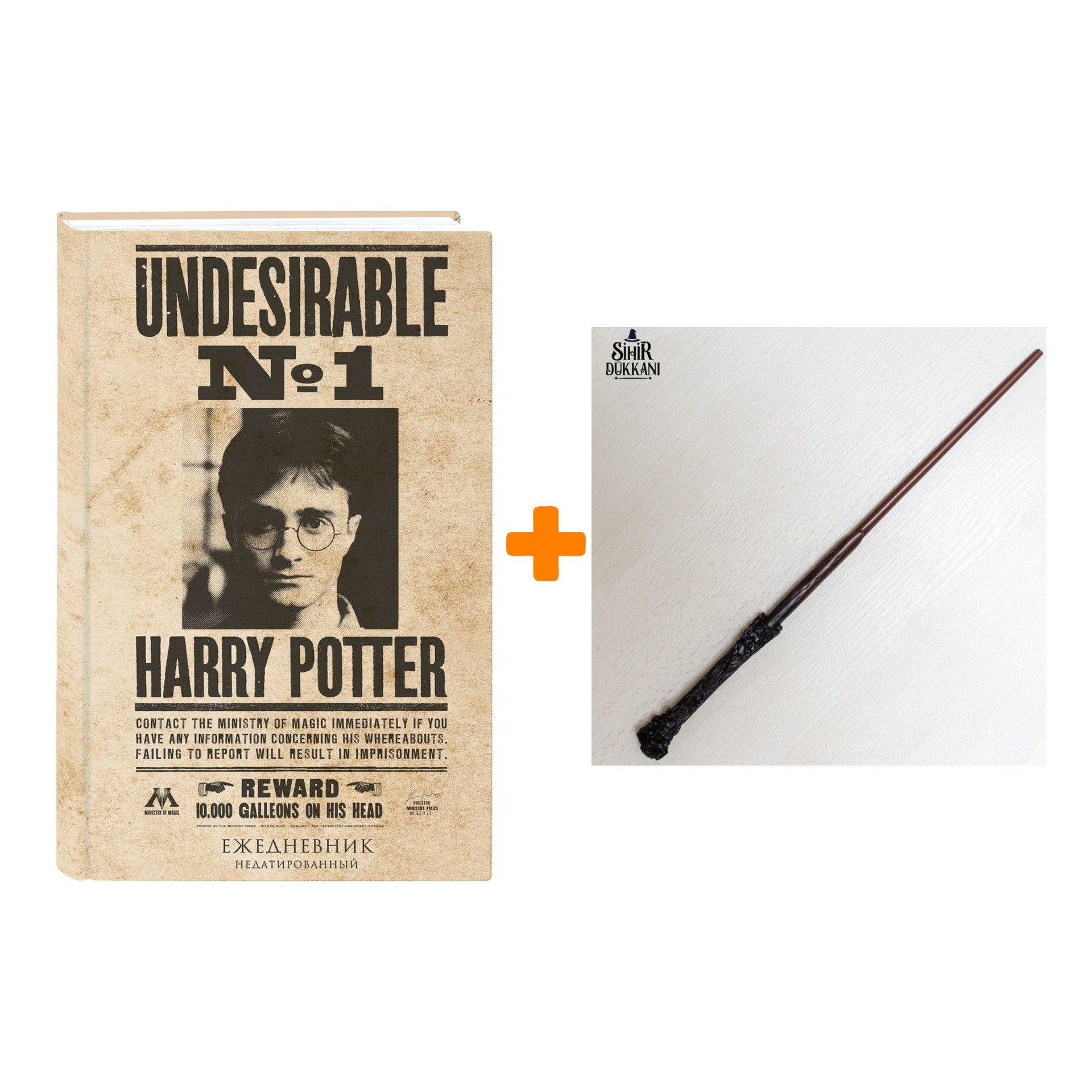 Набор Harry Potter волшебная палочка Harry Potter + ежедневник Нежелательное лицо