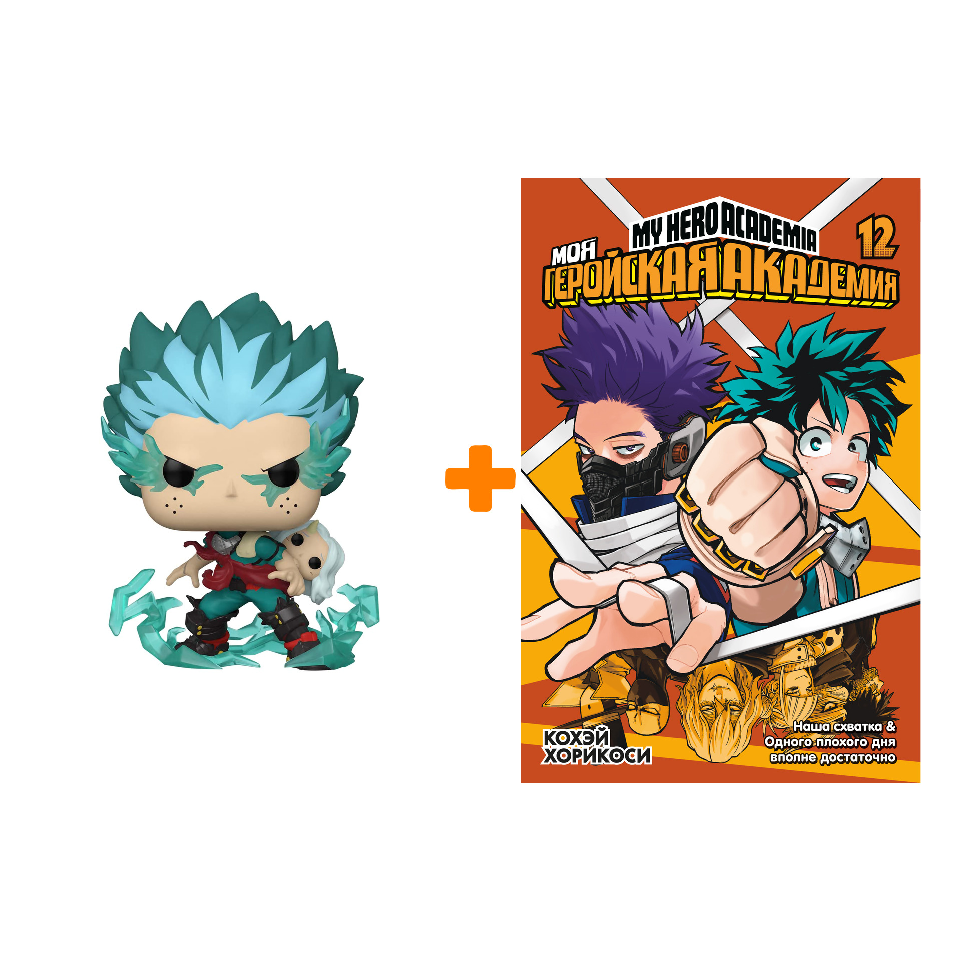 

Набор My Hero Academia фигурка Infinite Deku + манга Моя геройская академия 12