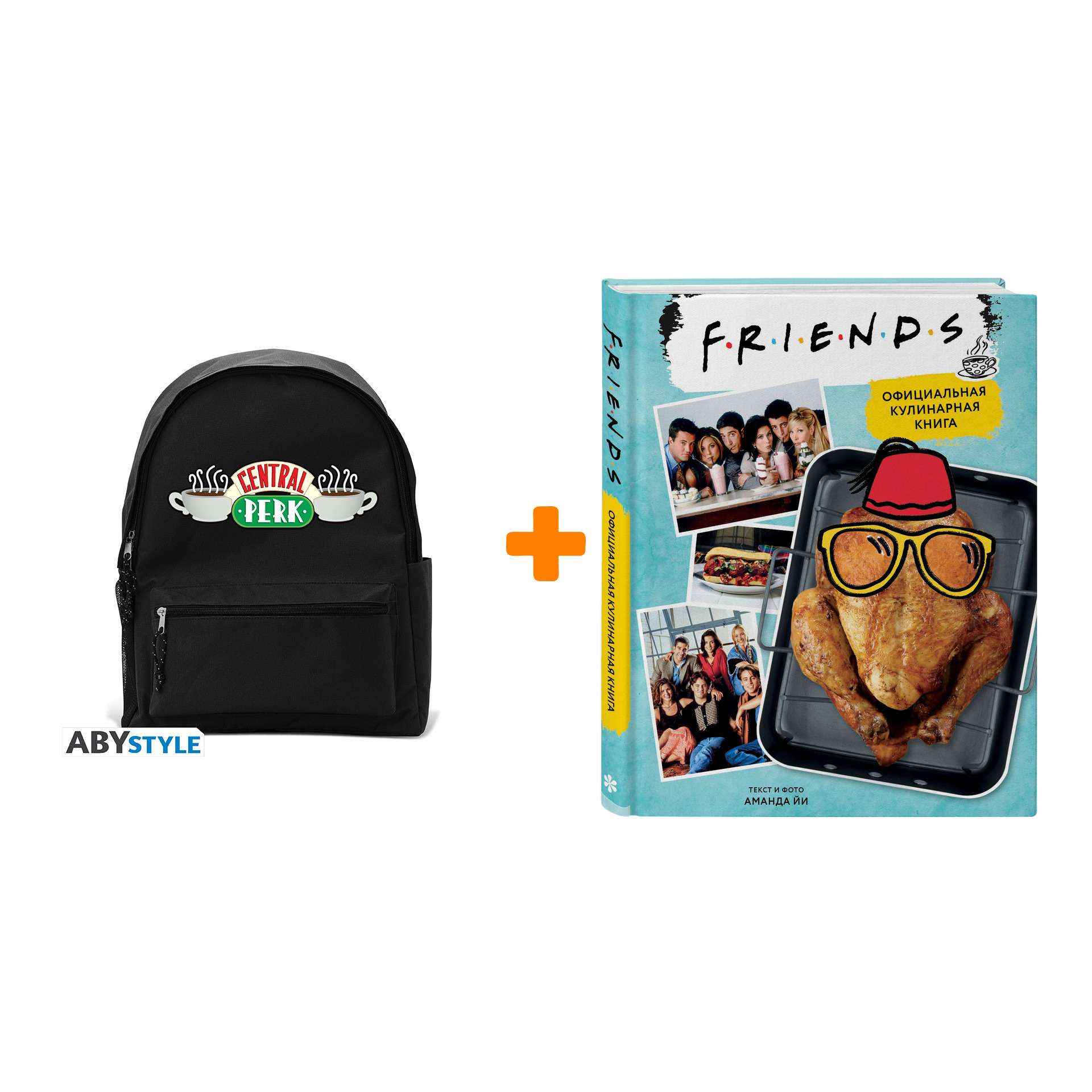 

Набор Friends рюкзак Central Perk + официальная кулинарная книга