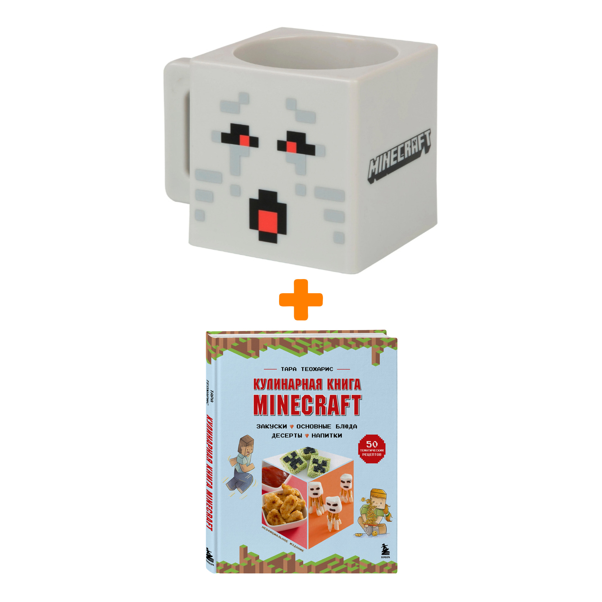 Набор кружка Minecraft Two Faced Ghast + кулинарная книга Minecraft