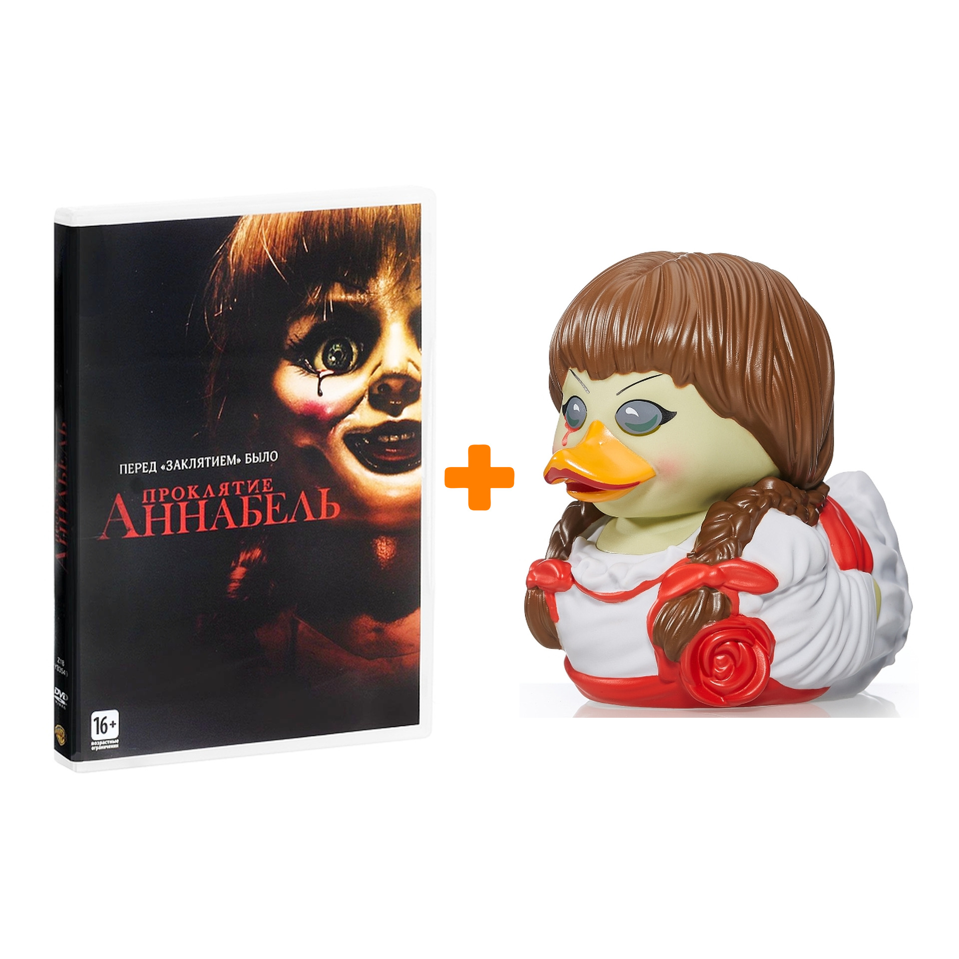 

Набор Проклятие Аннабель фигурка-утка + Проклятие Аннабель (DVD)