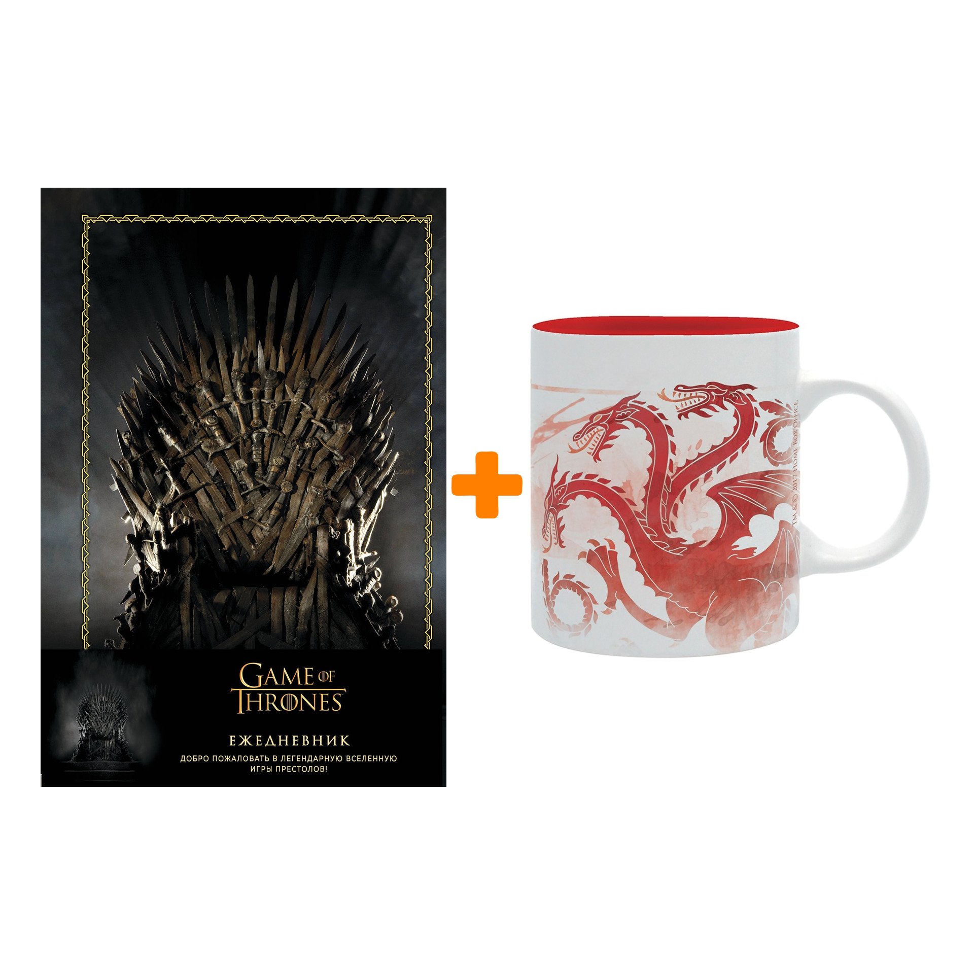 

Набор Game Of Thrones ежедневник + кружка
