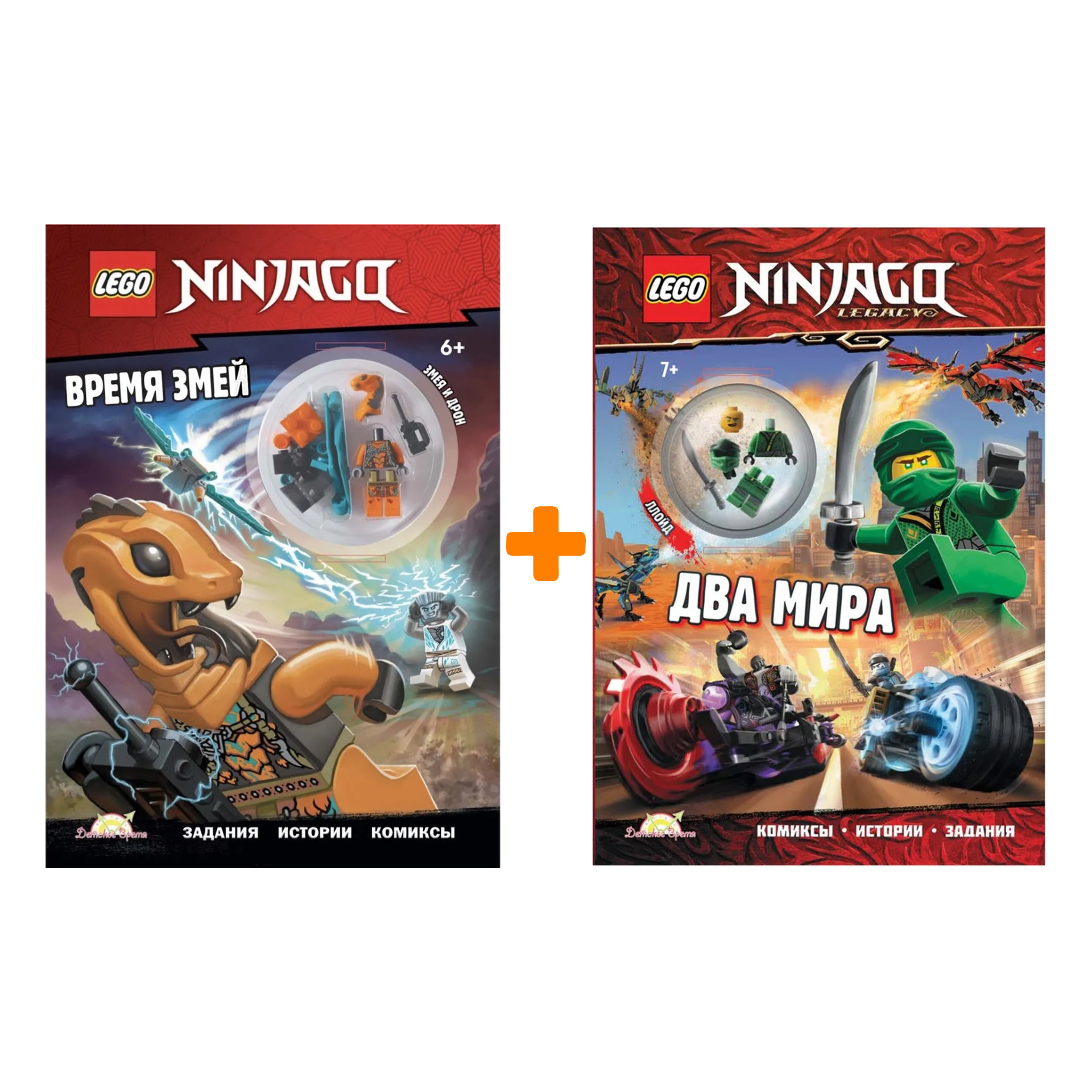 Набор книг LEGO Ninjago 5 + фигурки 2шт