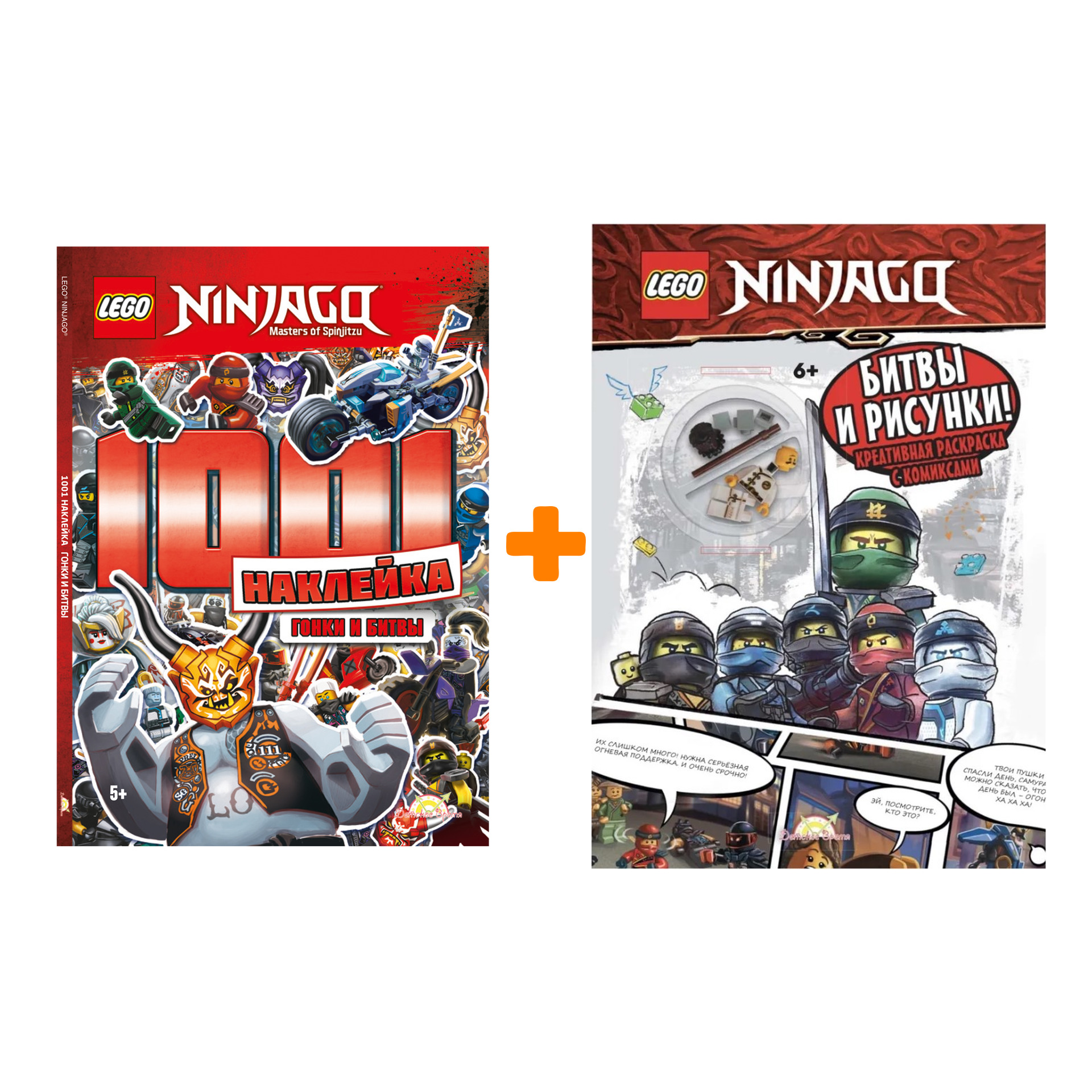 Набор LEGO Ninjago раскраска + книга с наклейками + фигурка