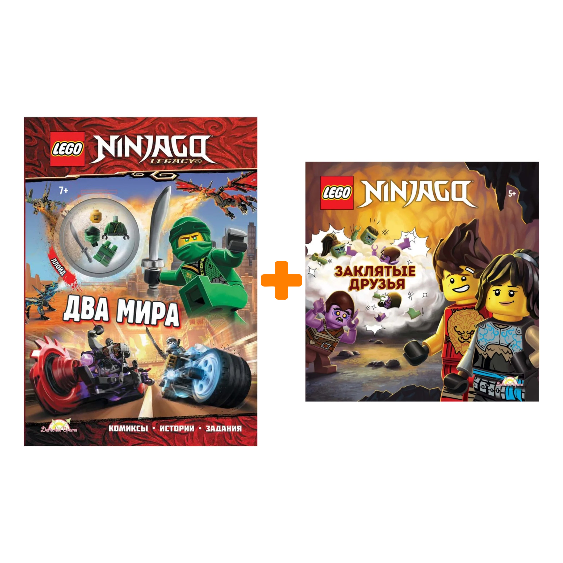 

Набор книг LEGO Ninjago 3 + фигурка