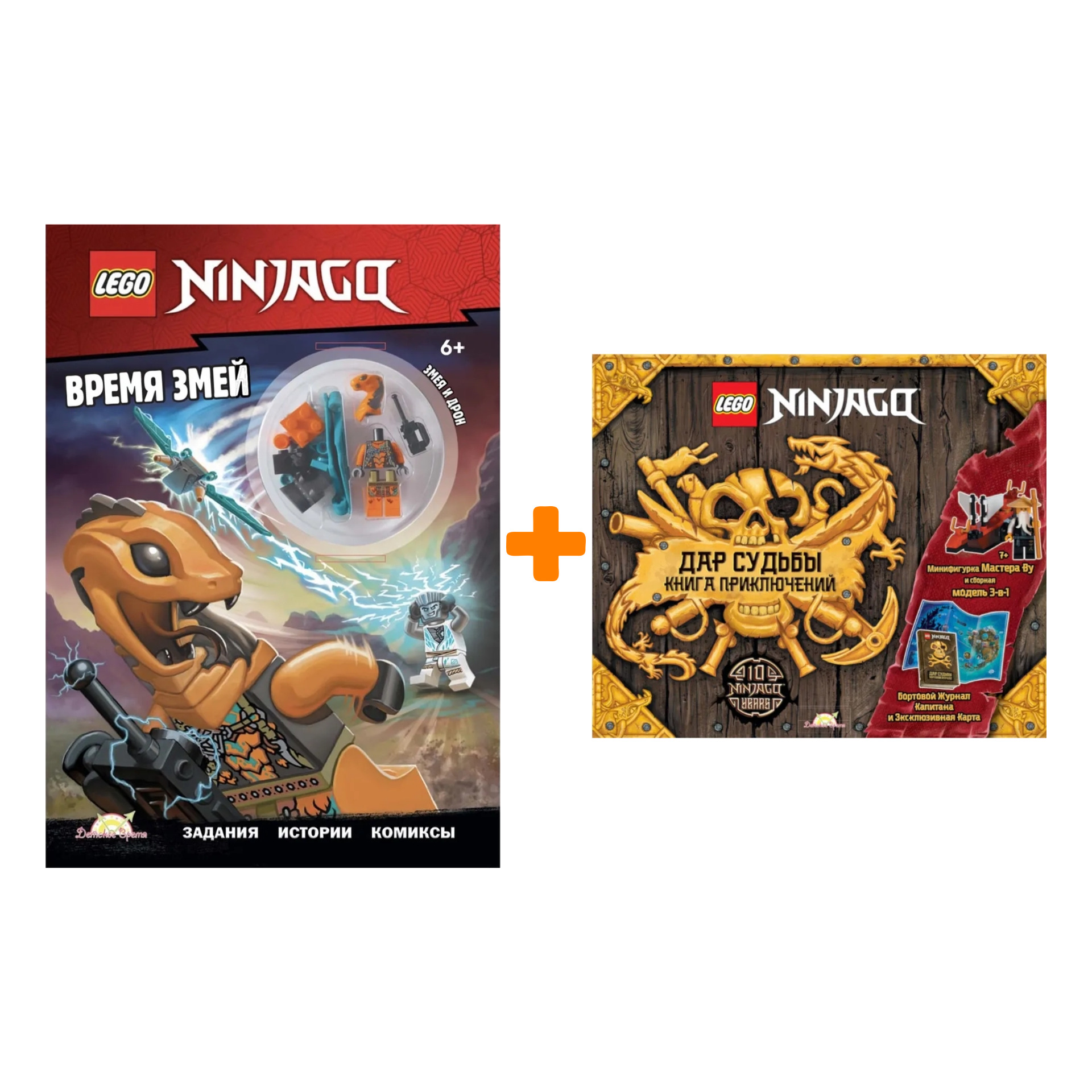 Набор книг LEGO Ninjago 2 + фигурки 2шт