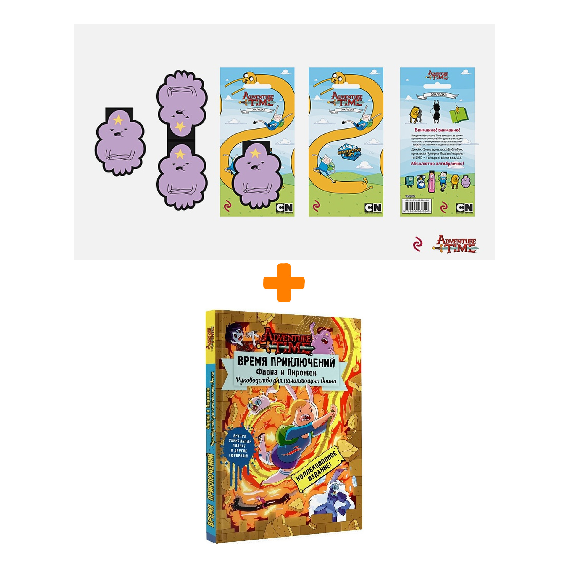 

Набор Adventure Time закладка + книга Фиона и Пирожок Руководство для начинающего воина